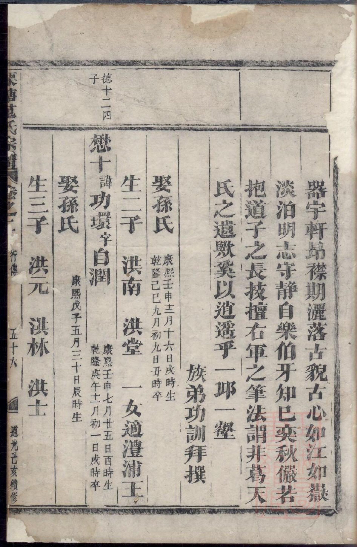 0022栗塘范氏宗谱_001.pdf 第4页