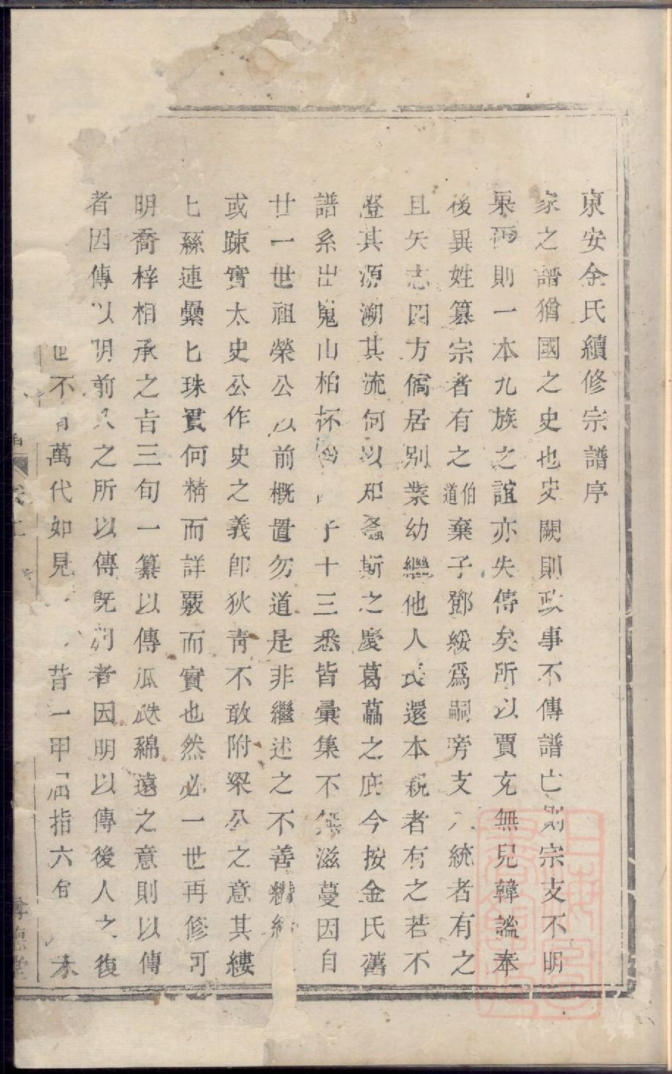 0193暨阳东安陈家隖金氏宗谱_001.pdf 第2页
