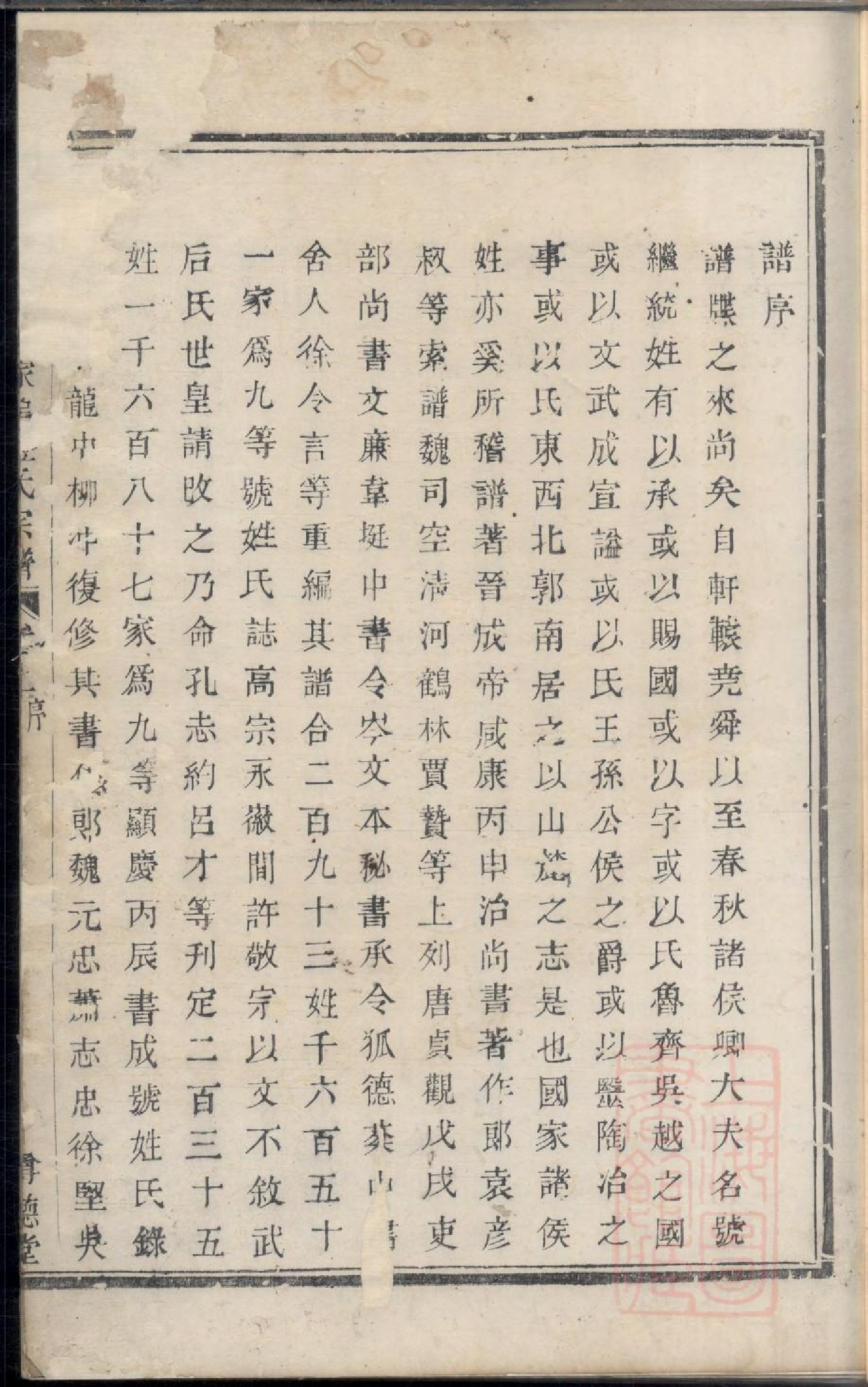 0193暨阳东安陈家隖金氏宗谱_001.pdf 第4页