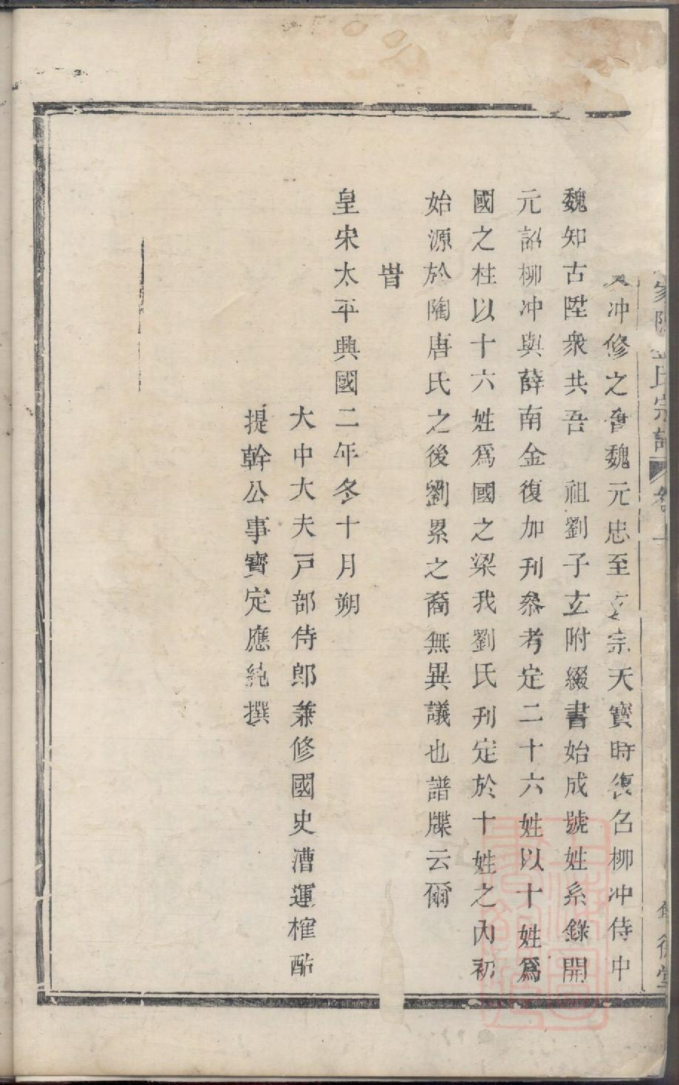 0193暨阳东安陈家隖金氏宗谱_001.pdf 第5页