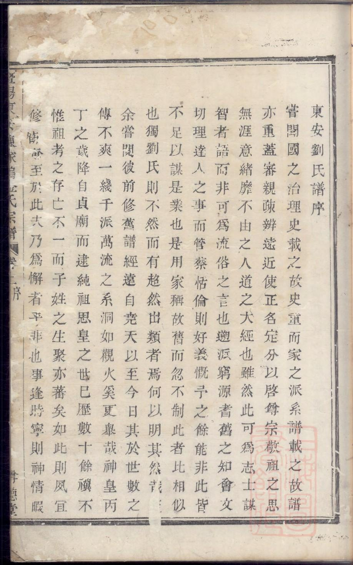 0193暨阳东安陈家隖金氏宗谱_001.pdf 第6页