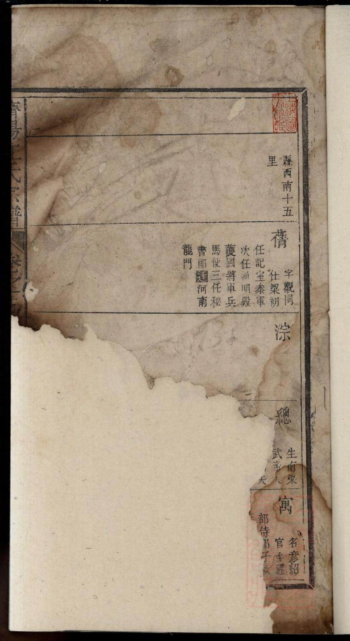 0408济阳江氏重修宗谱_006.pdf 第2页