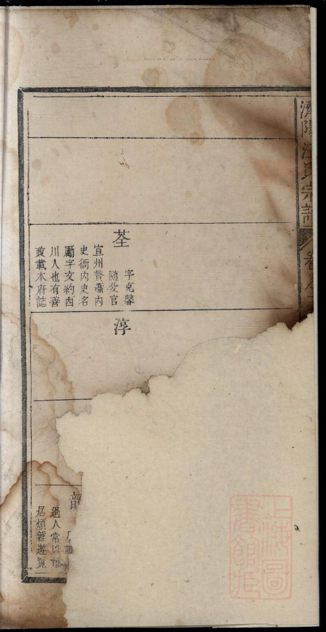 0408济阳江氏重修宗谱_006.pdf 第3页