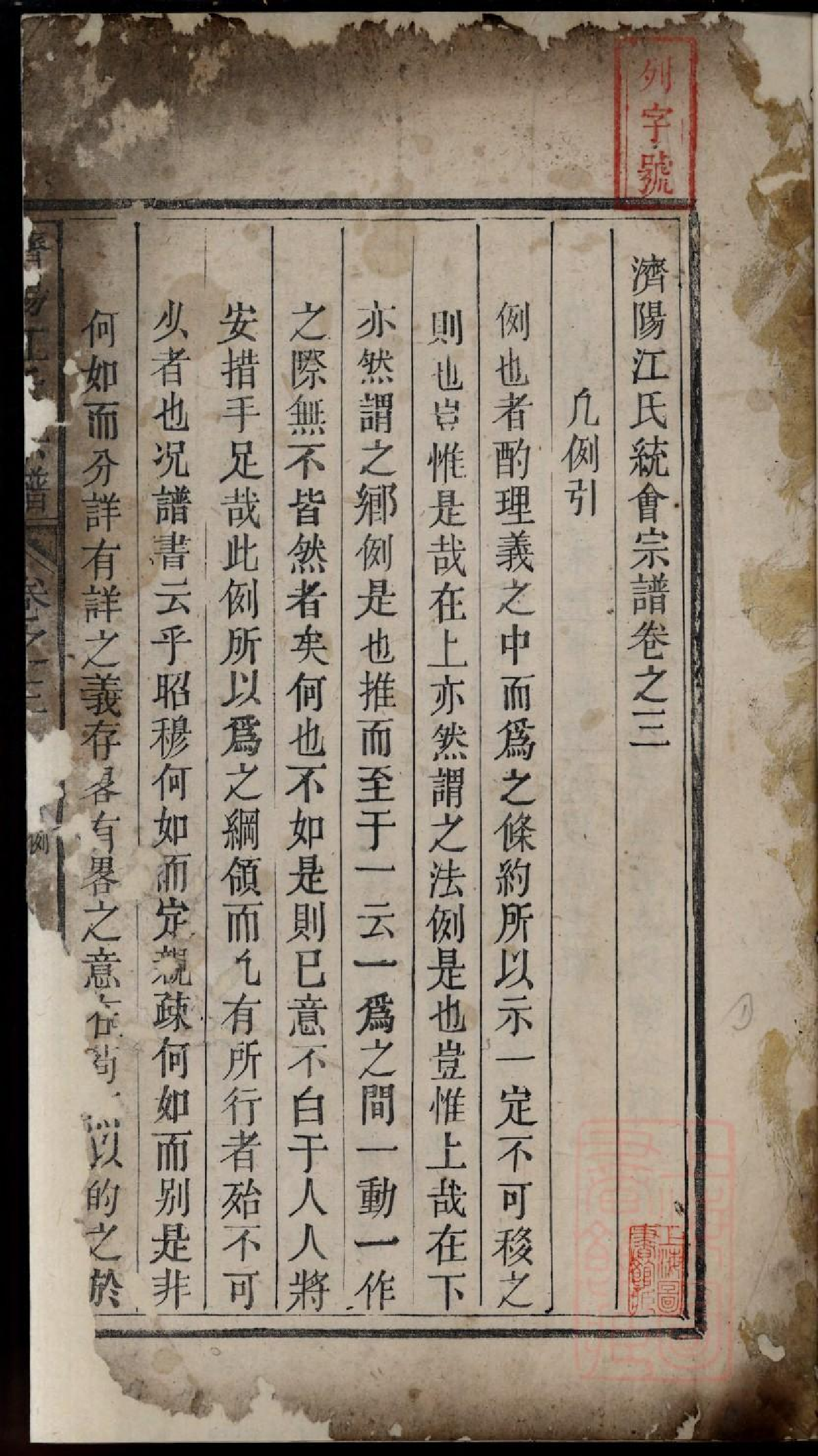 0408济阳江氏重修宗谱_004.pdf 第2页