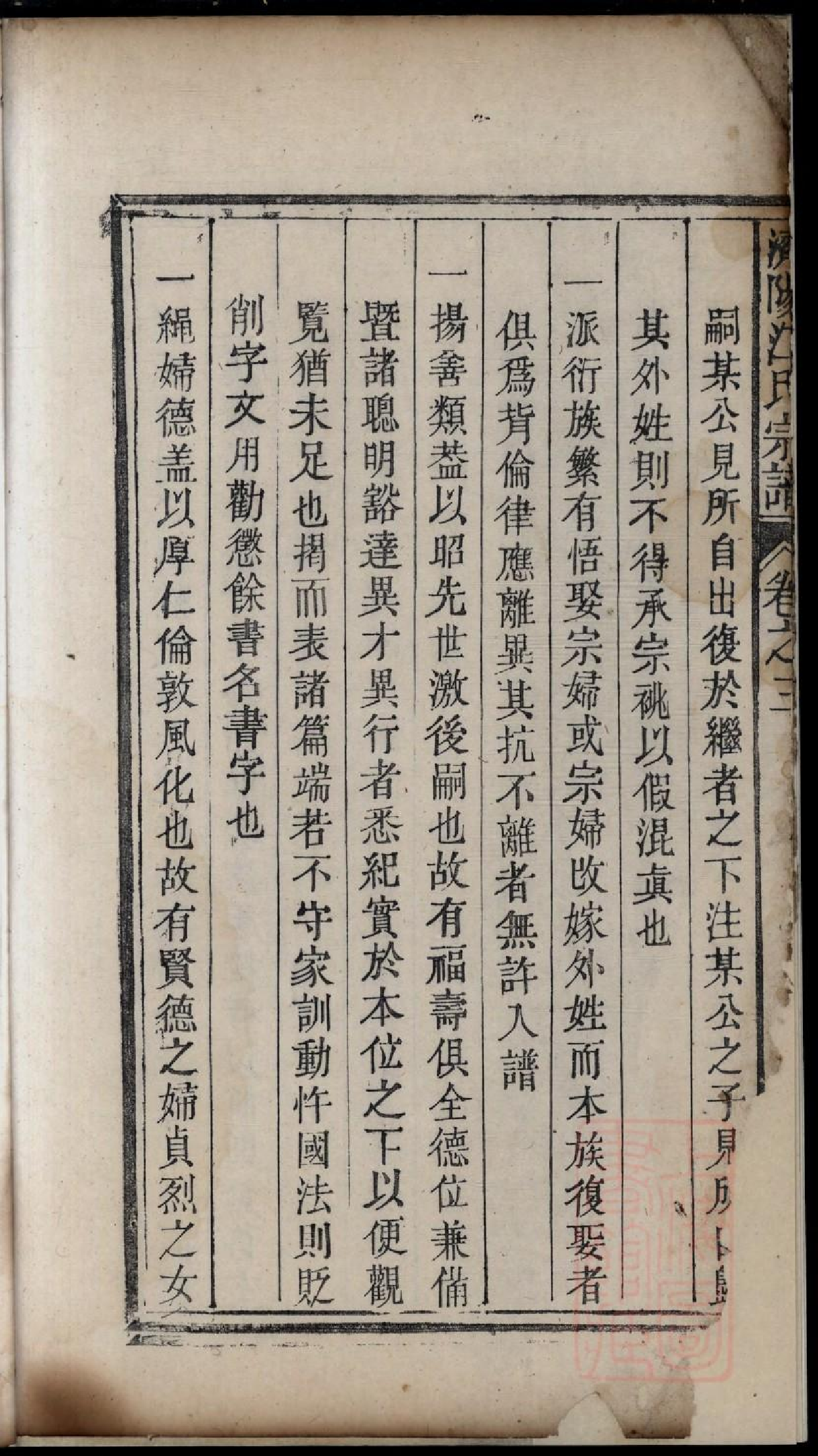 0408济阳江氏重修宗谱_004.pdf 第5页