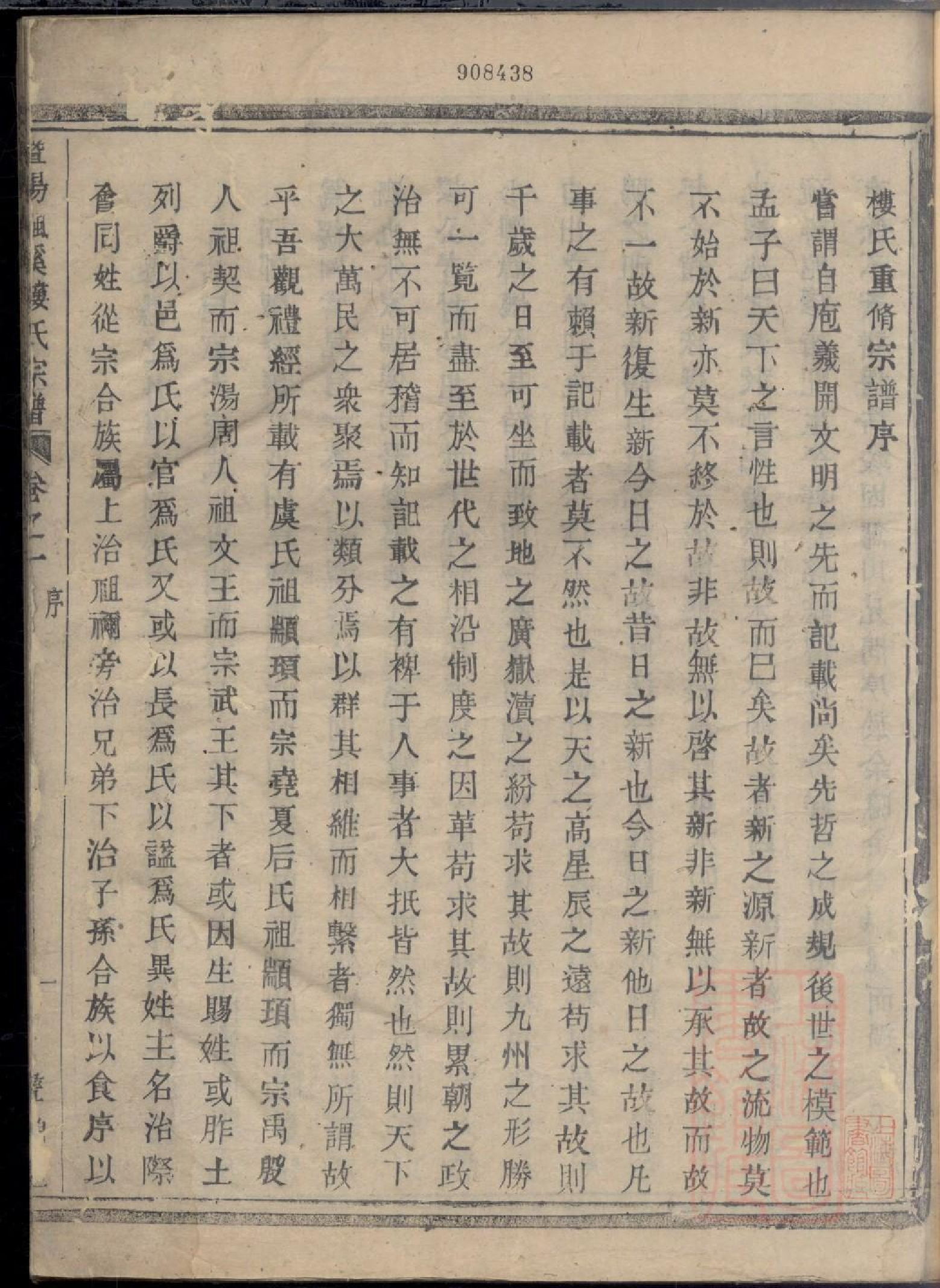 0192暨阳枫溪楼氏宗谱_001.pdf 第3页