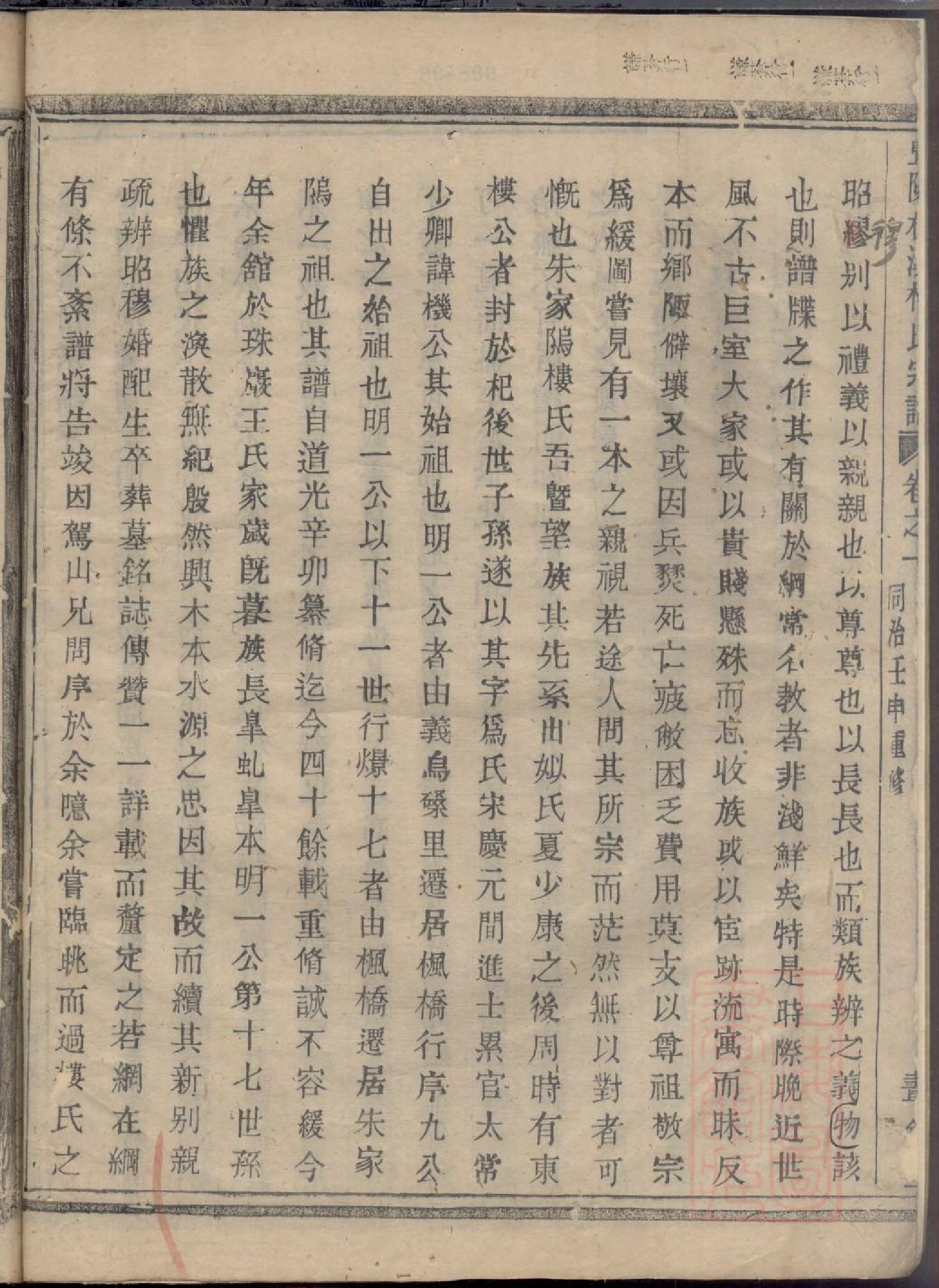 0192暨阳枫溪楼氏宗谱_001.pdf 第4页