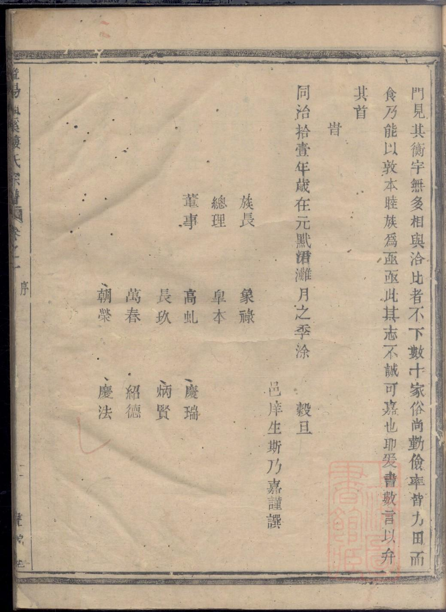 0192暨阳枫溪楼氏宗谱_001.pdf 第5页
