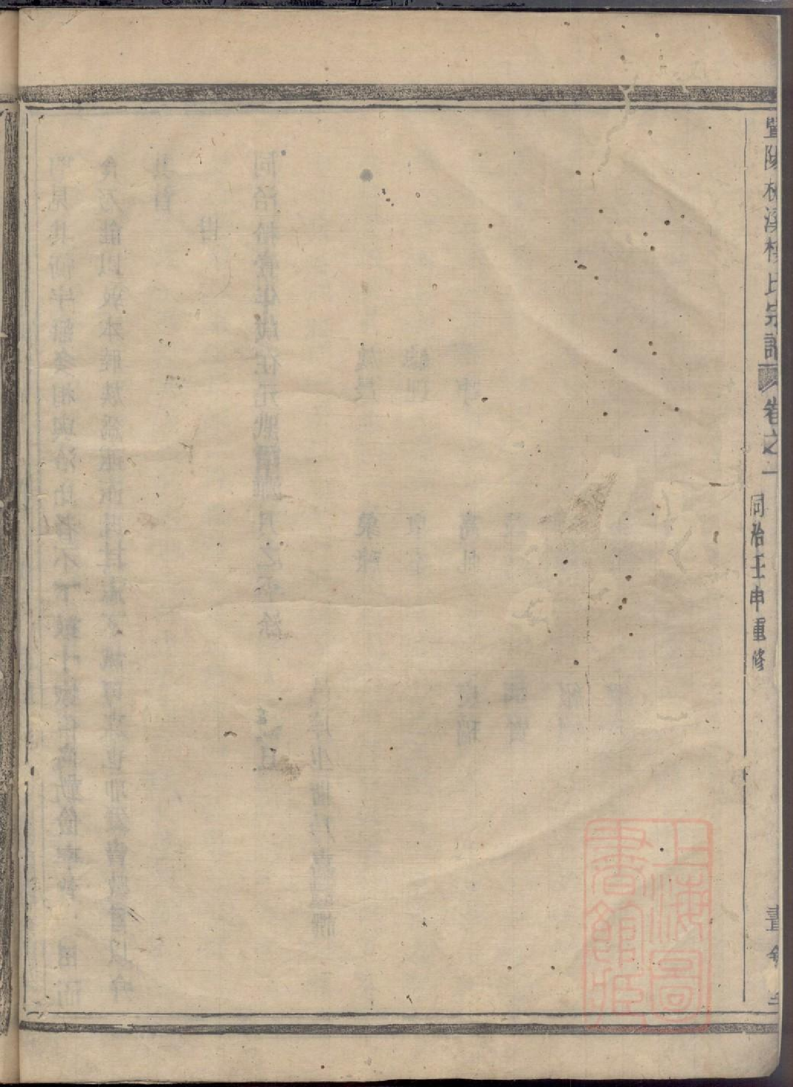 0192暨阳枫溪楼氏宗谱_001.pdf 第6页