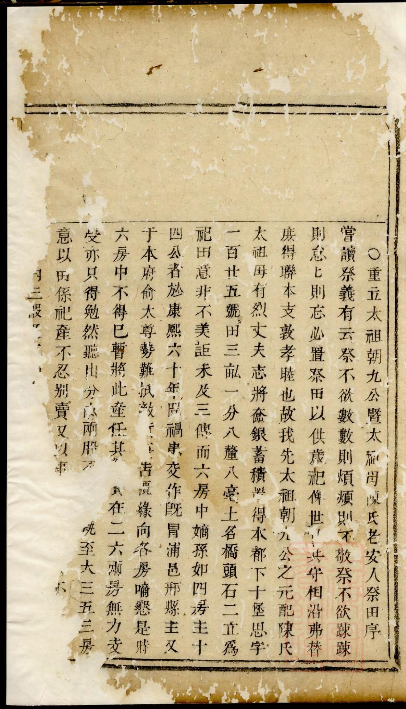 0191暨阳古竹王氏宗谱_004.pdf 第6页