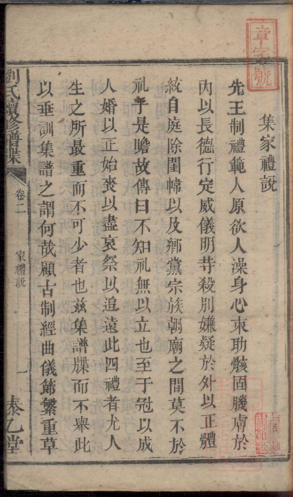 0021两湘刘氏族谱_002.pdf 第3页