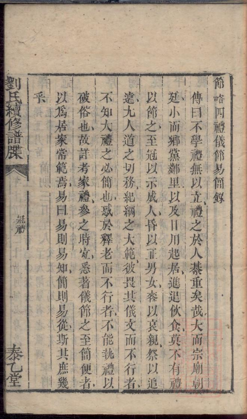 0021两湘刘氏族谱_002.pdf 第5页