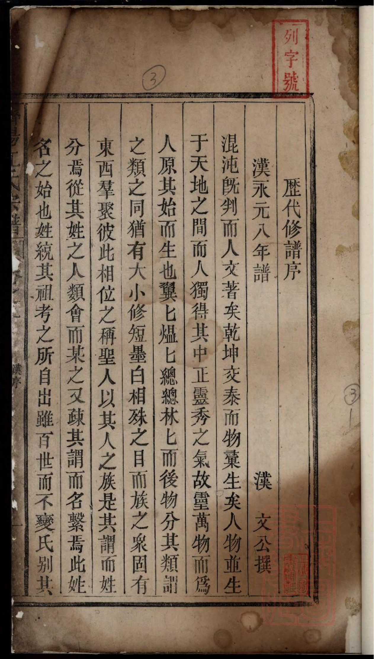 0408济阳江氏重修宗谱_002.pdf 第3页