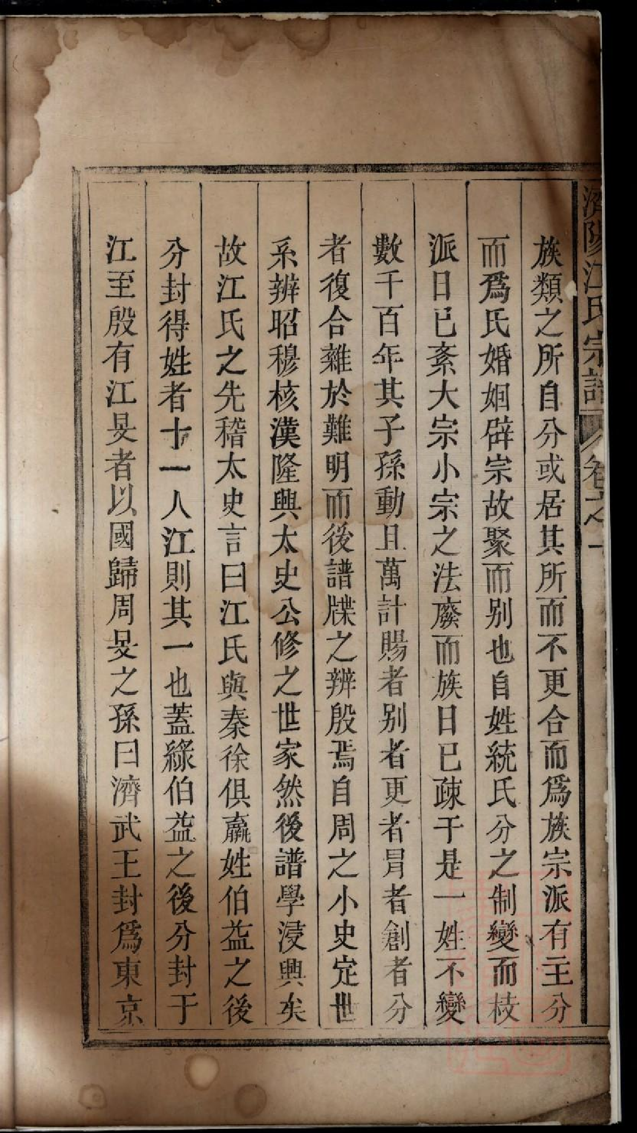 0408济阳江氏重修宗谱_002.pdf 第4页