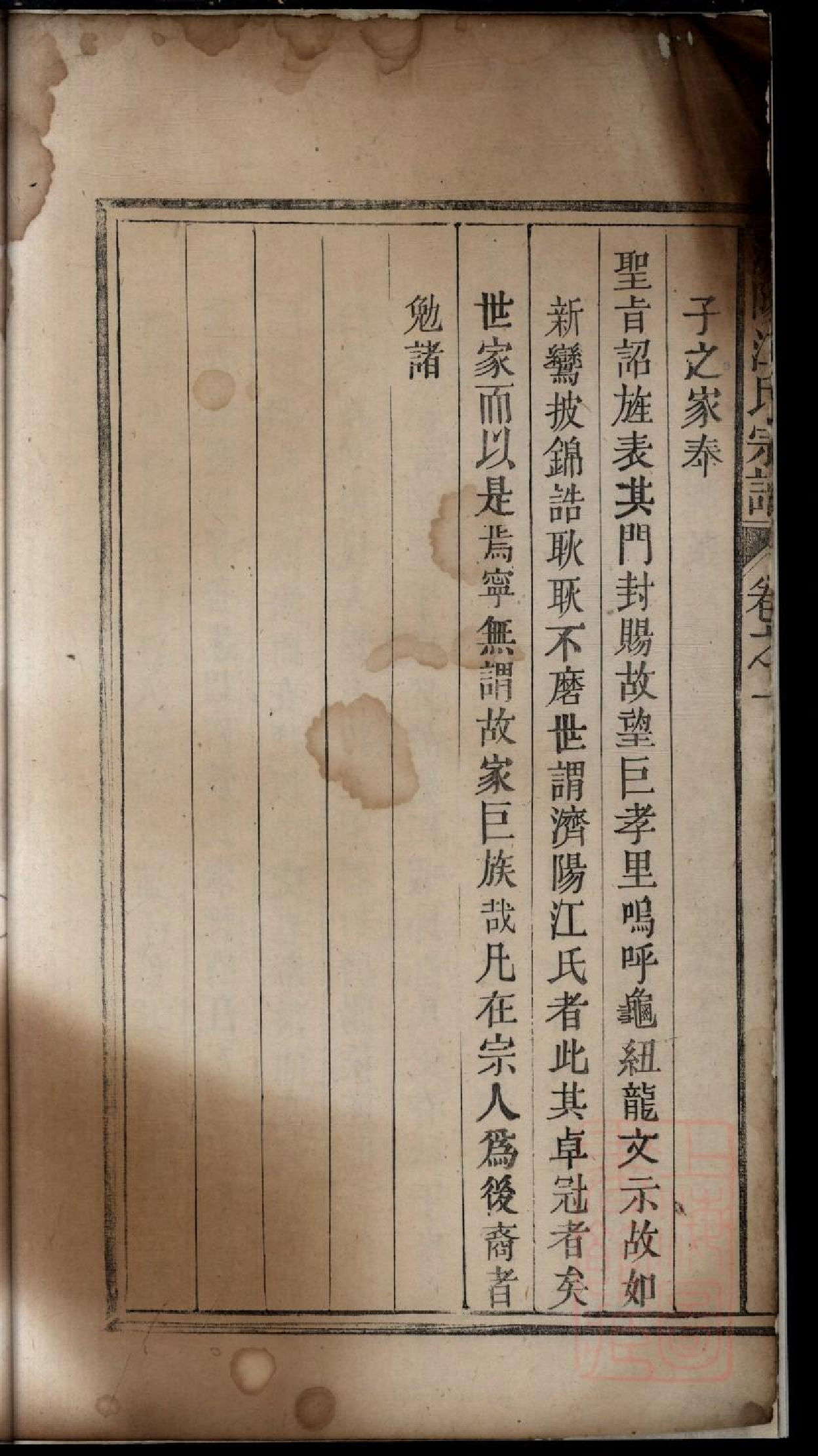 0408济阳江氏重修宗谱_002.pdf 第6页