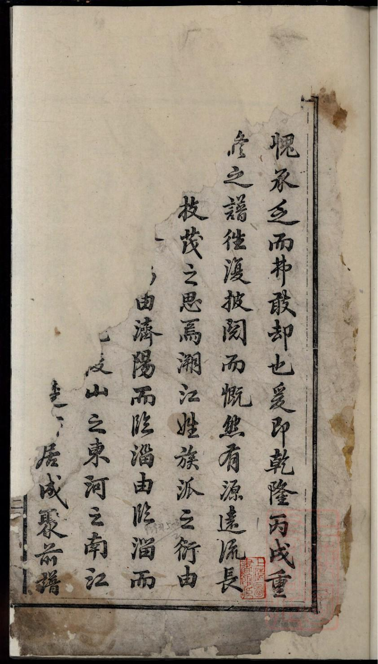 0408济阳江氏重修宗谱_001.pdf 第3页