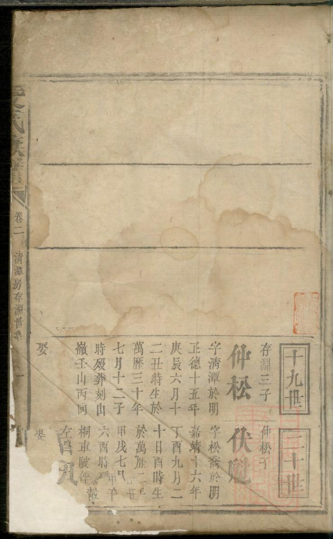 0020凌氏族谱_003.pdf 第2页