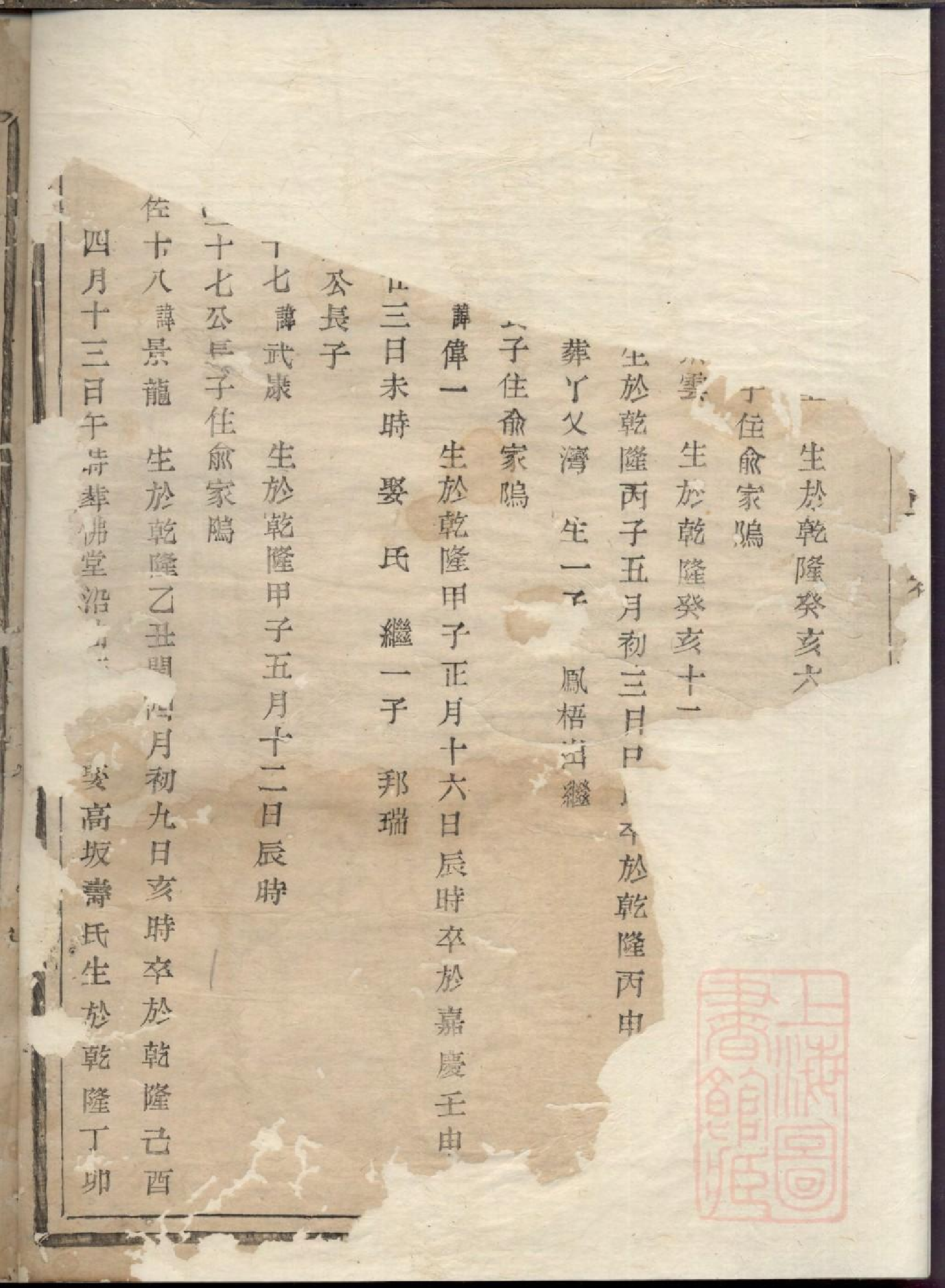 0407暨阳厚溪宣氏宗谱_001.pdf 第2页