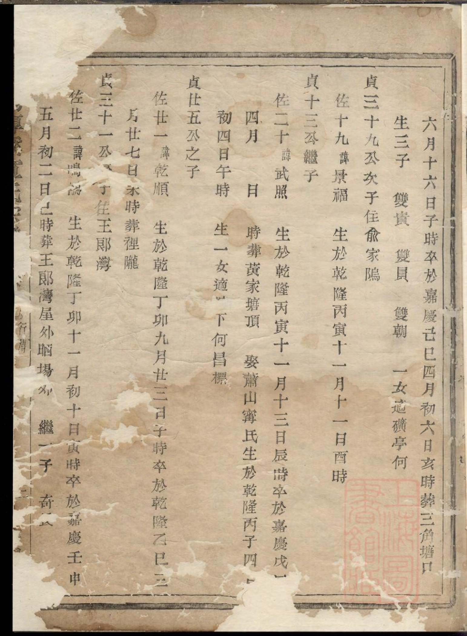 0407暨阳厚溪宣氏宗谱_001.pdf 第3页