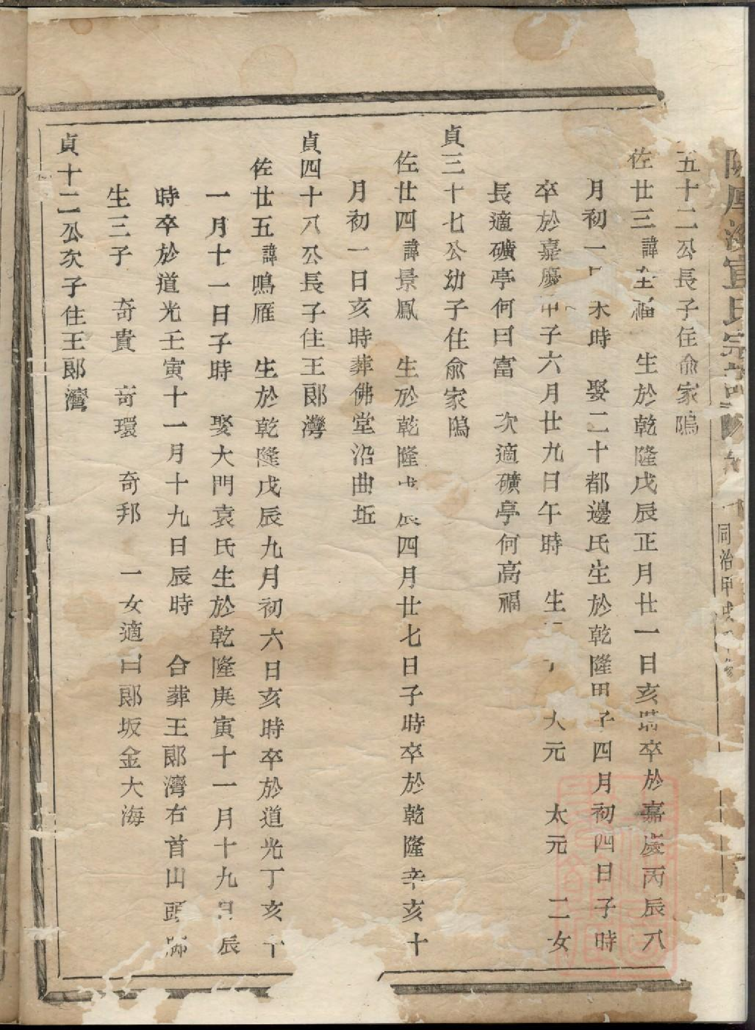 0407暨阳厚溪宣氏宗谱_001.pdf 第4页