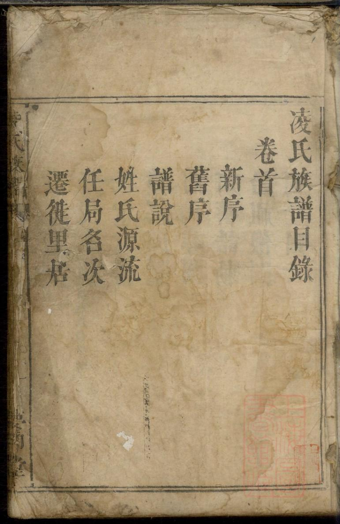 0020凌氏族谱_001.pdf 第2页