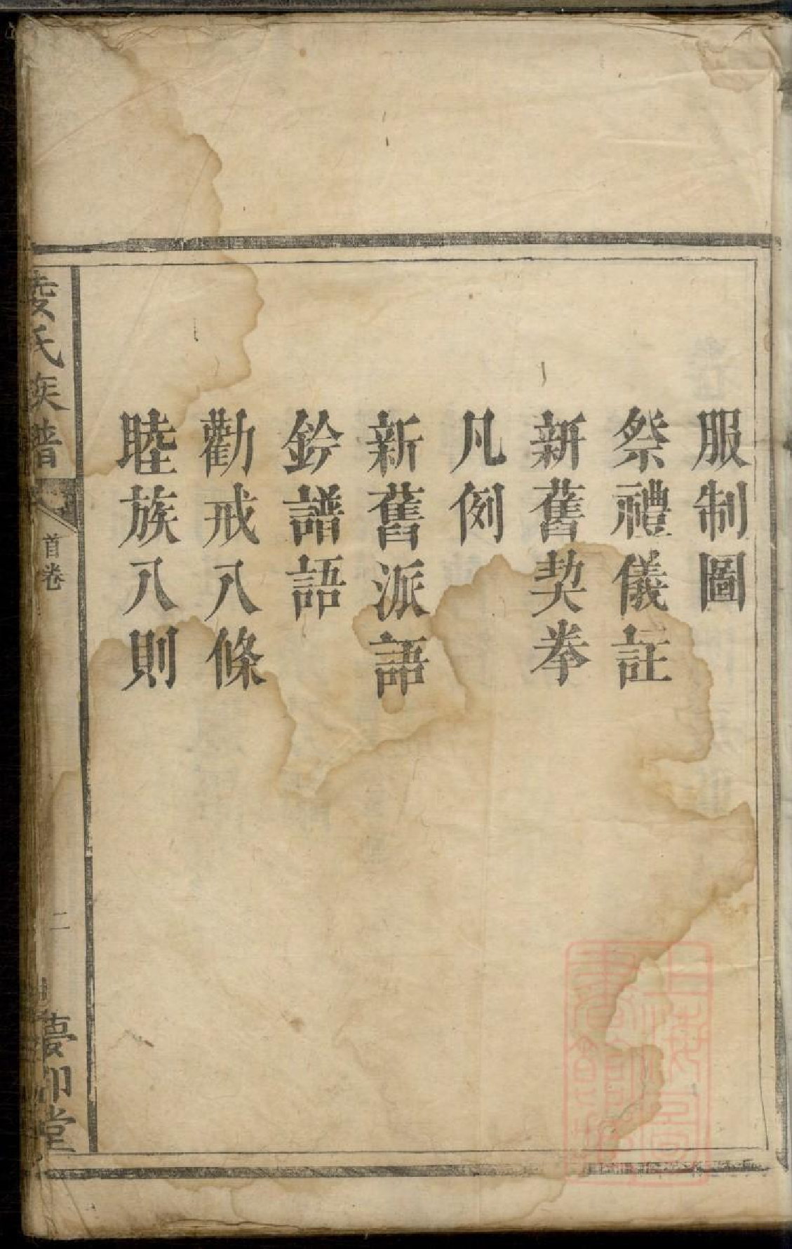 0020凌氏族谱_001.pdf 第4页