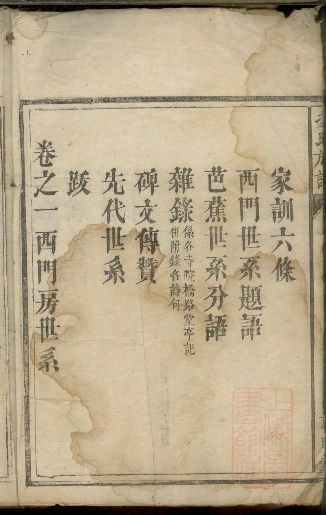 0020凌氏族谱_001.pdf 第5页