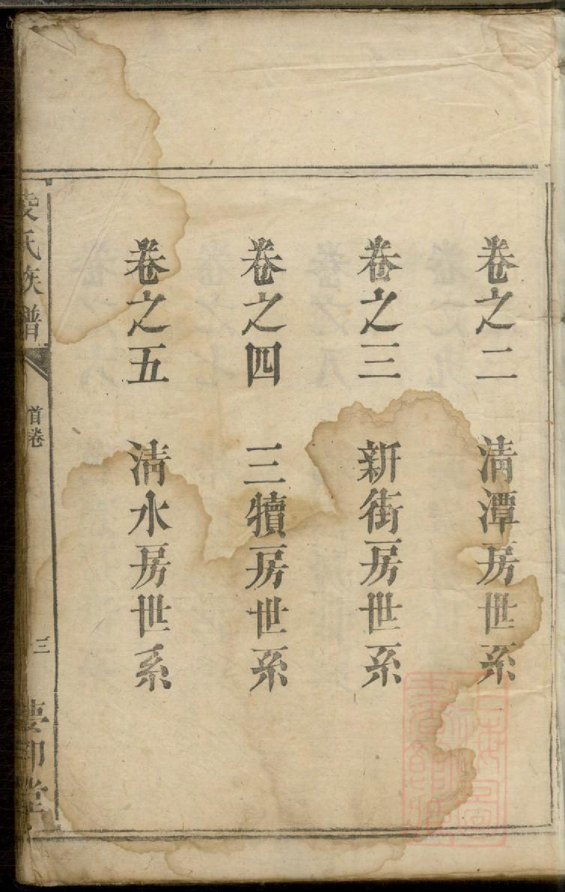 0020凌氏族谱_001.pdf 第6页