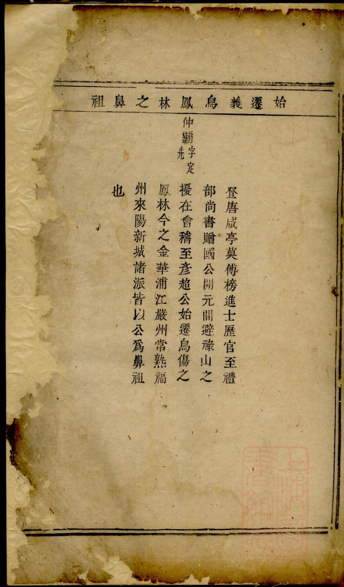 0190暨阳古竹王氏宗谱_001.pdf 第4页