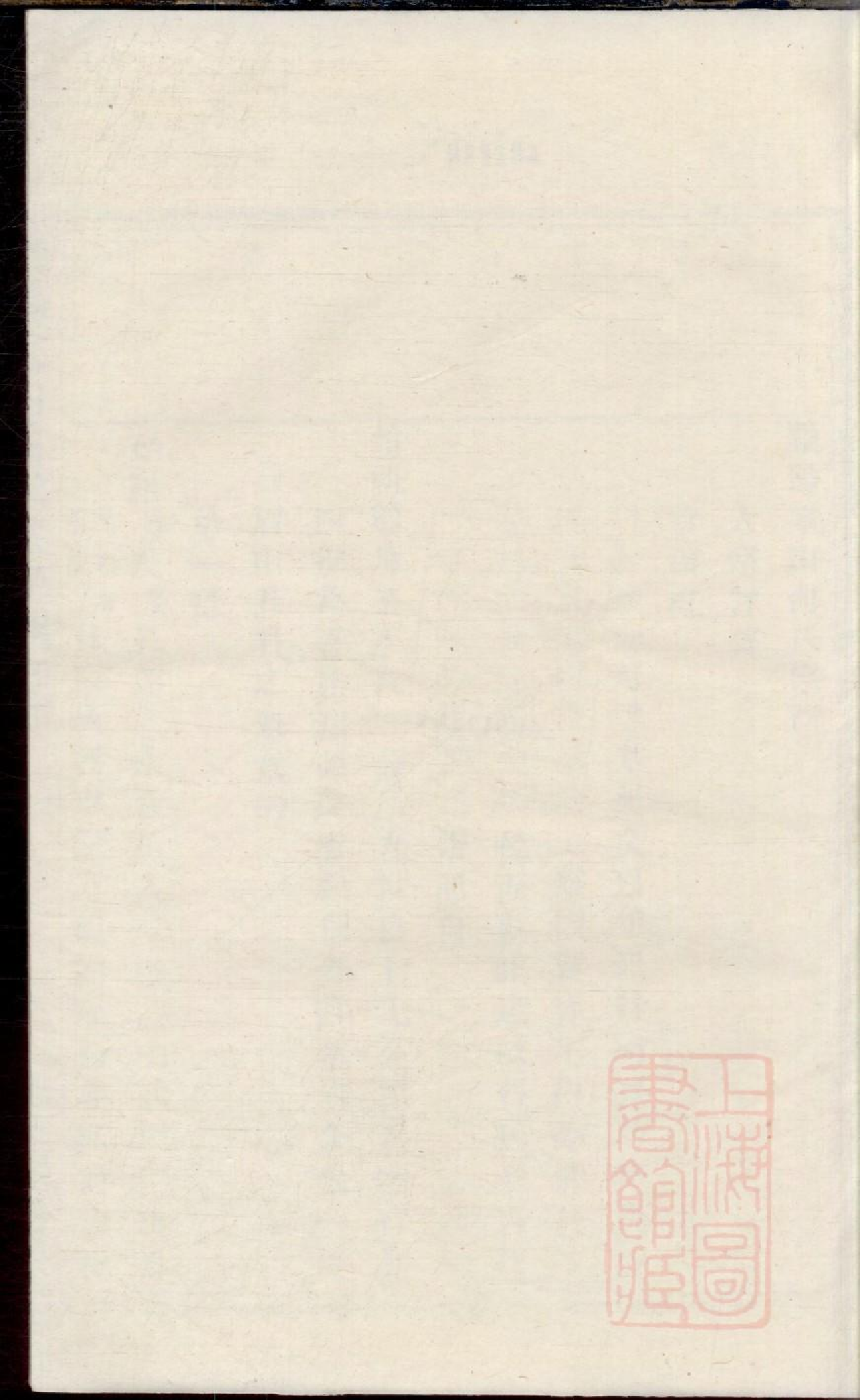 0189暨阳家山何氏宗谱_002.pdf 第1页