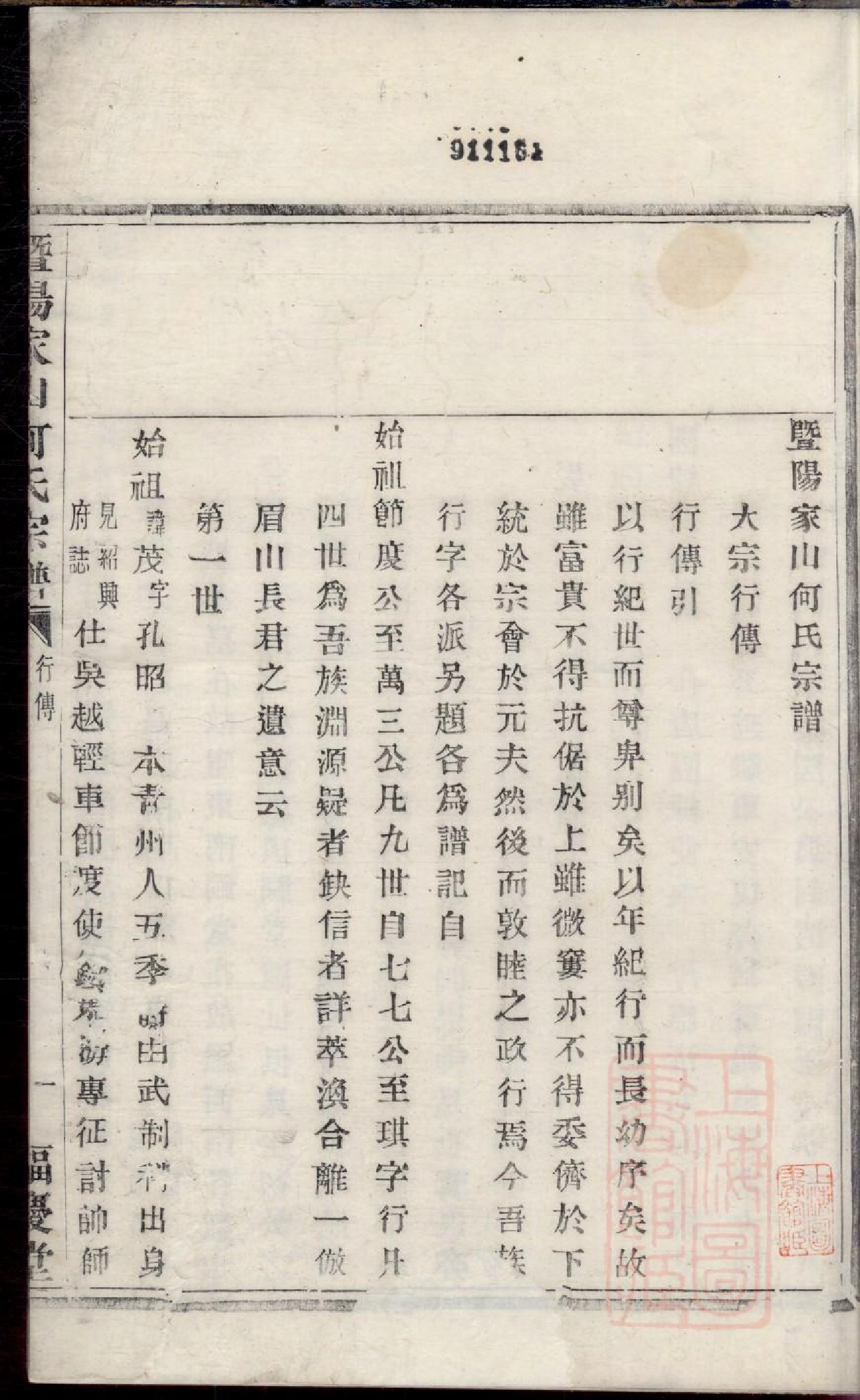 0189暨阳家山何氏宗谱_002.pdf 第2页