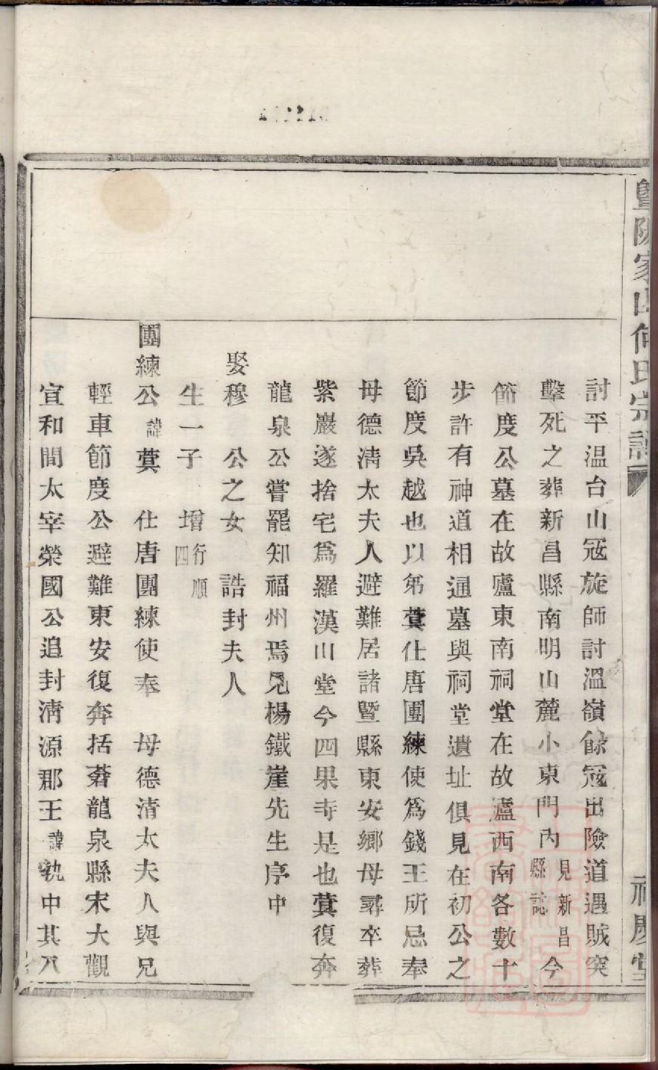 0189暨阳家山何氏宗谱_002.pdf 第3页