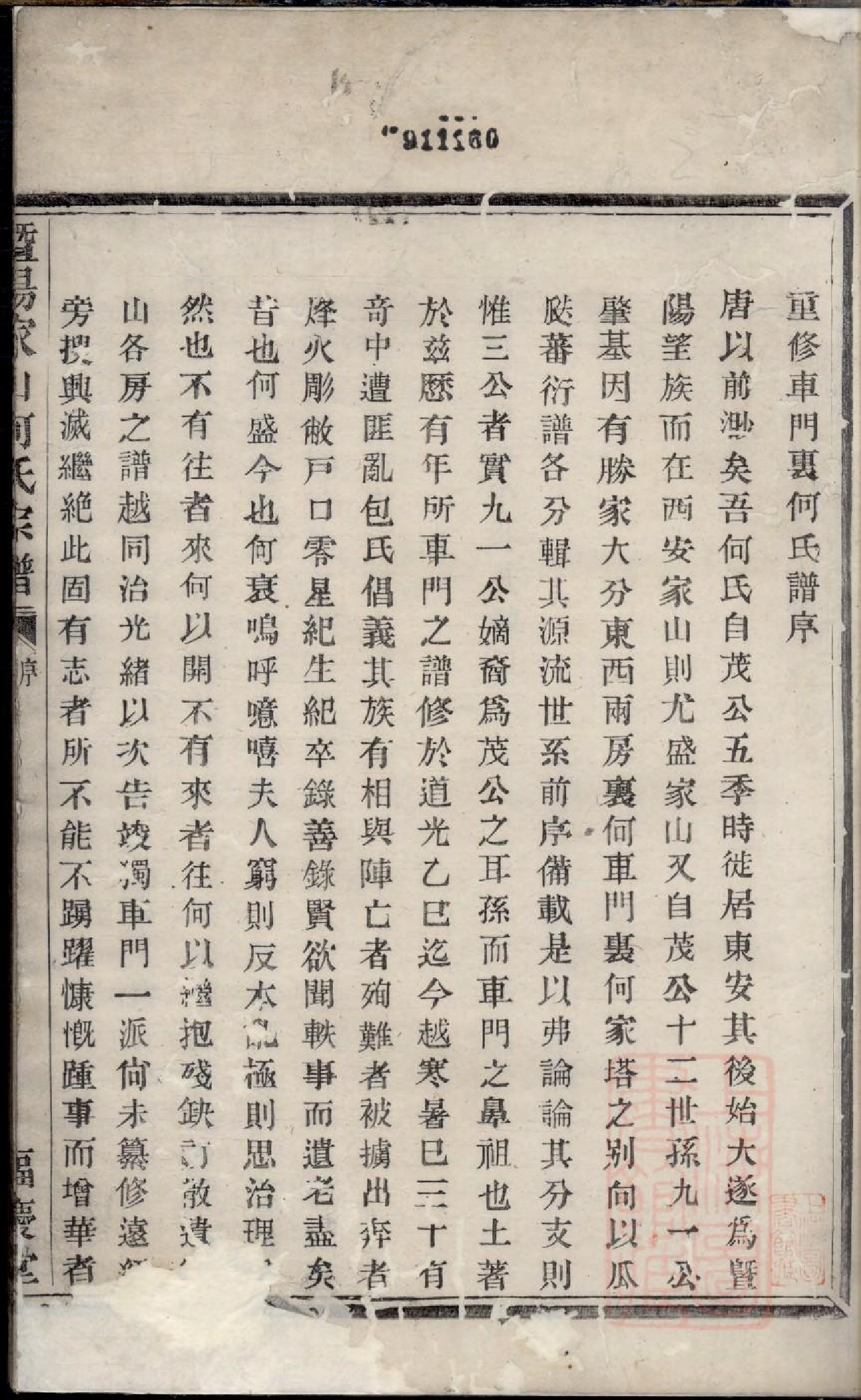 0189暨阳家山何氏宗谱_001.pdf 第3页