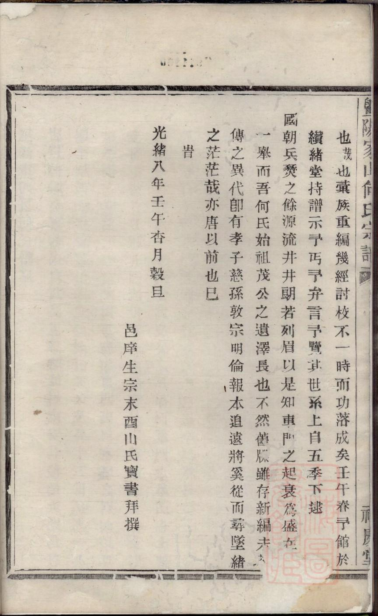 0189暨阳家山何氏宗谱_001.pdf 第4页