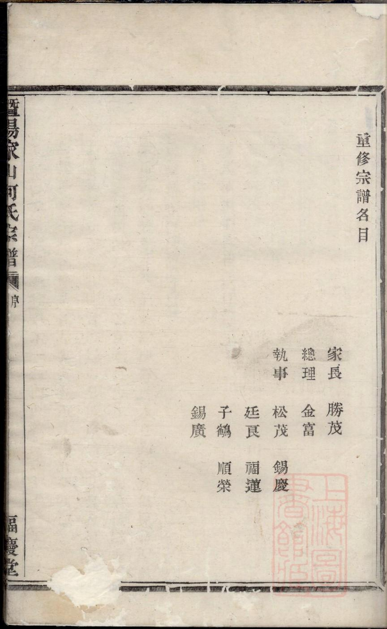 0189暨阳家山何氏宗谱_001.pdf 第5页