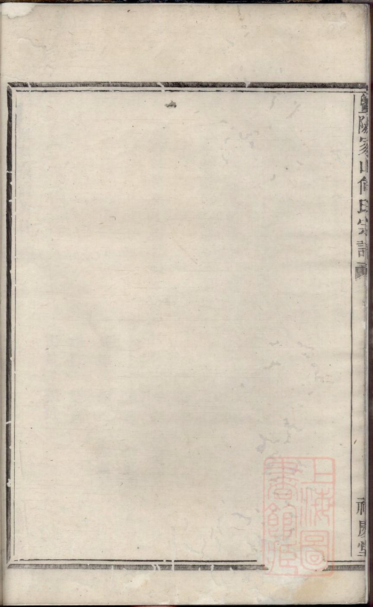 0189暨阳家山何氏宗谱_001.pdf 第6页