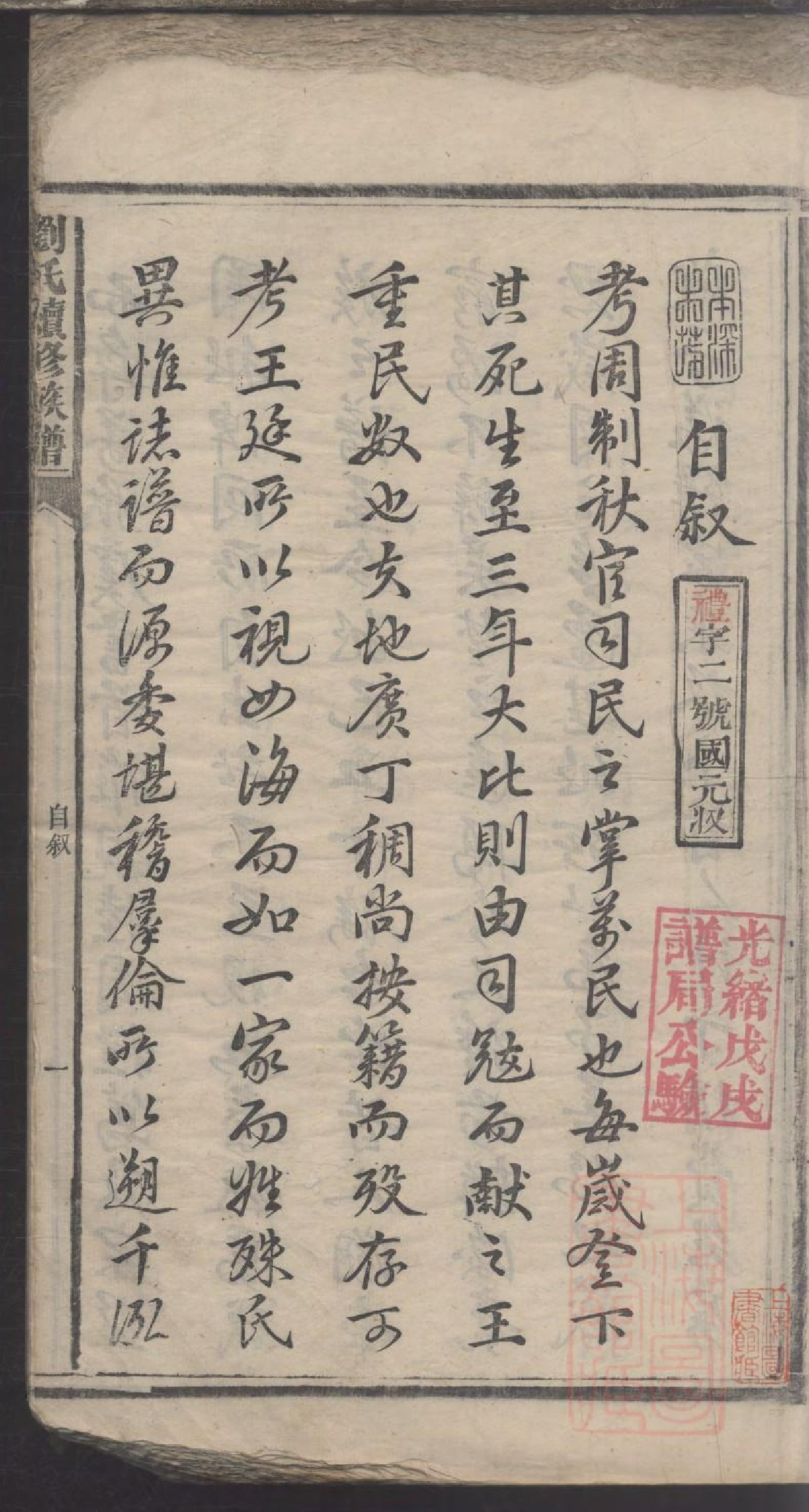 0019刘氏续修族谱_001.pdf 第4页