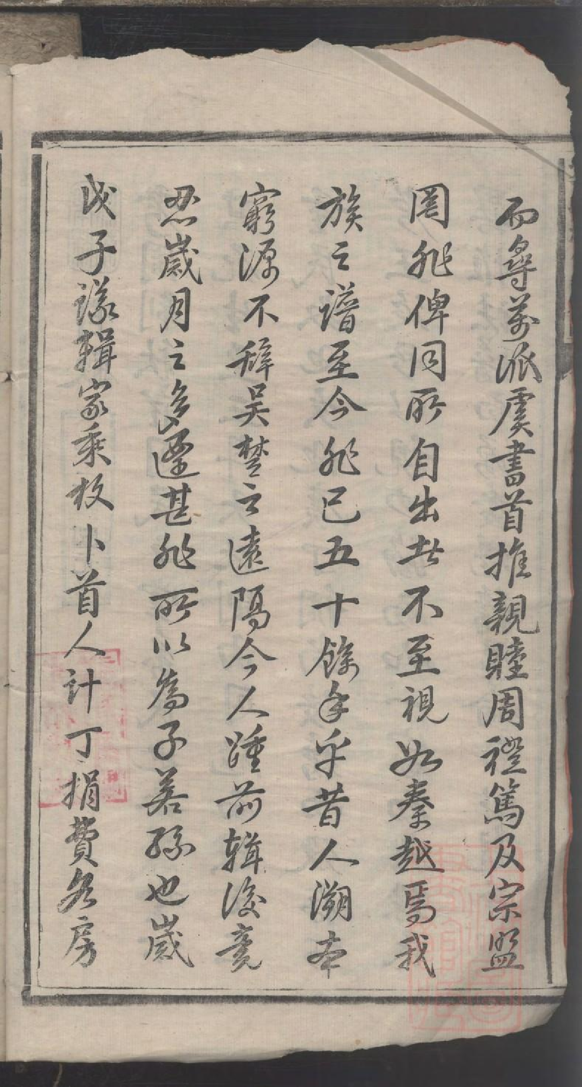 0019刘氏续修族谱_001.pdf 第5页