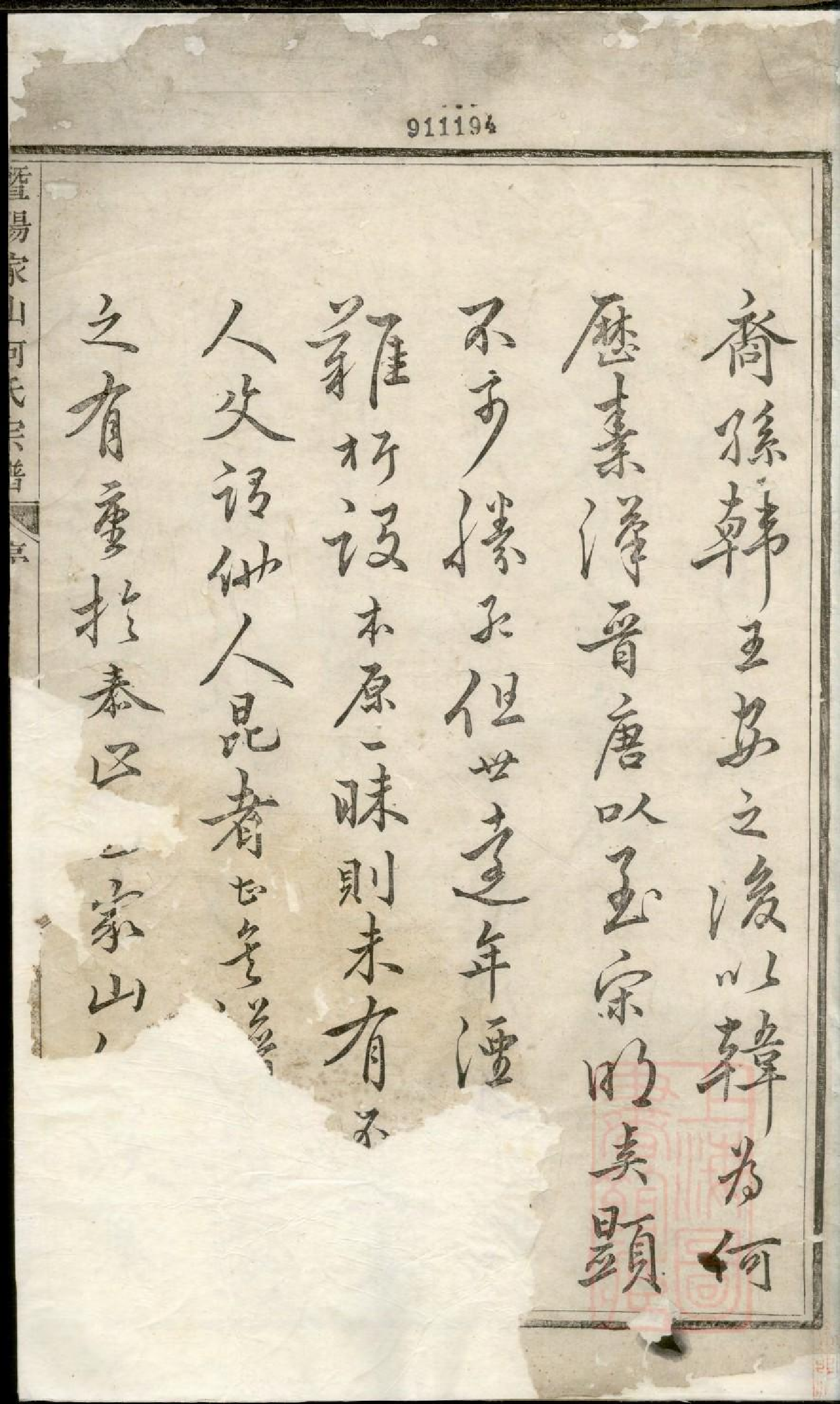 0187暨阳家山何氏宗谱_001.pdf 第2页