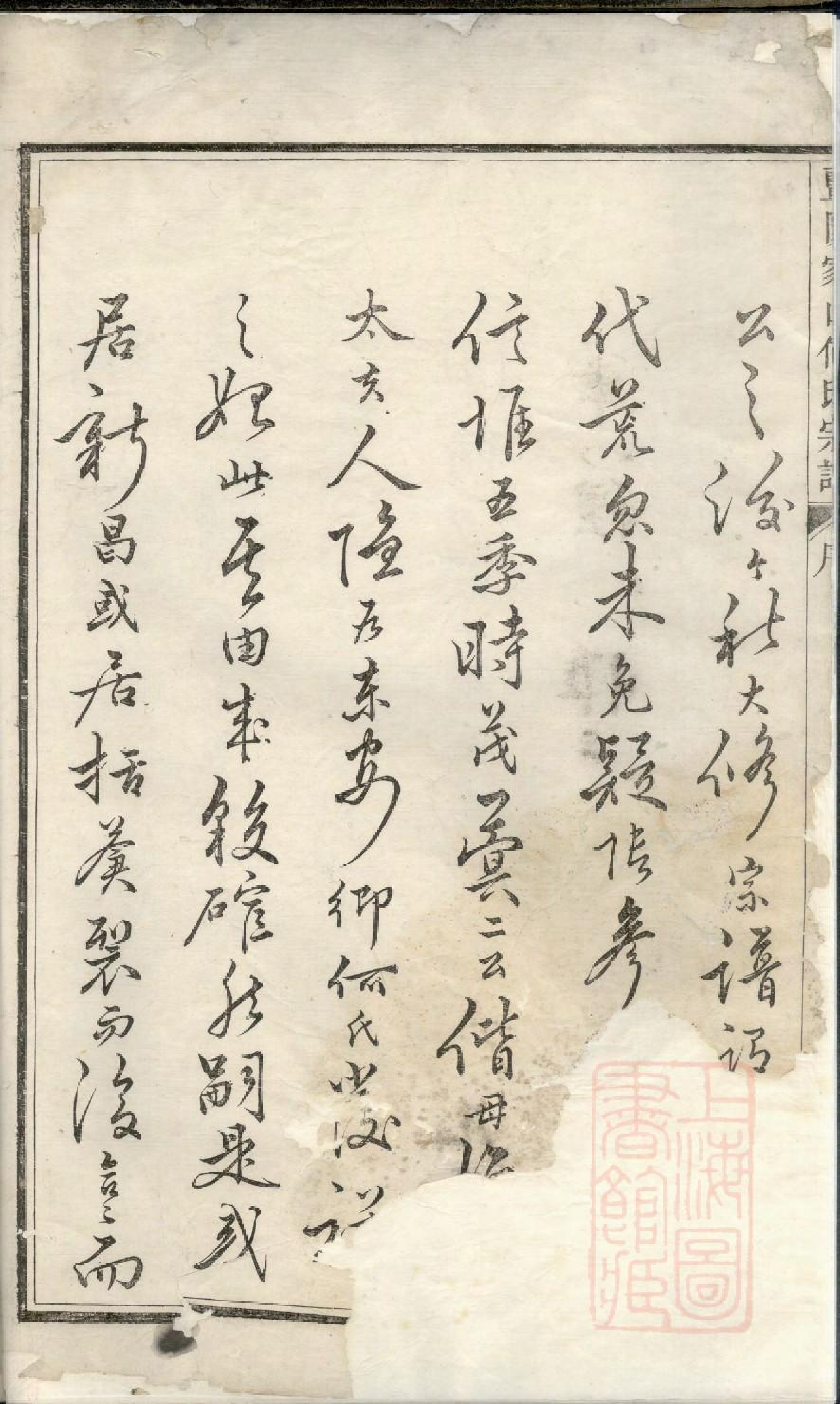 0187暨阳家山何氏宗谱_001.pdf 第3页