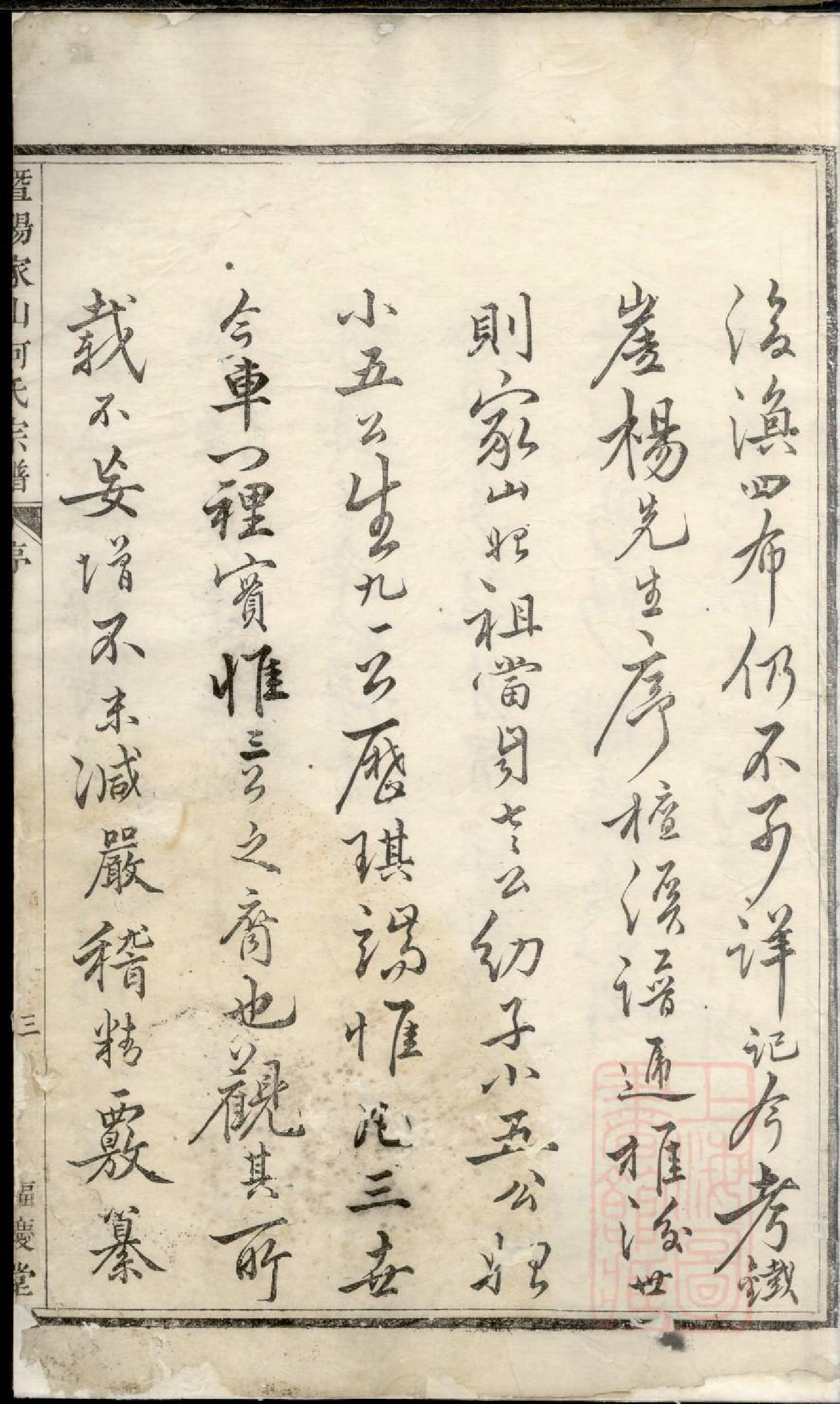 0187暨阳家山何氏宗谱_001.pdf 第4页