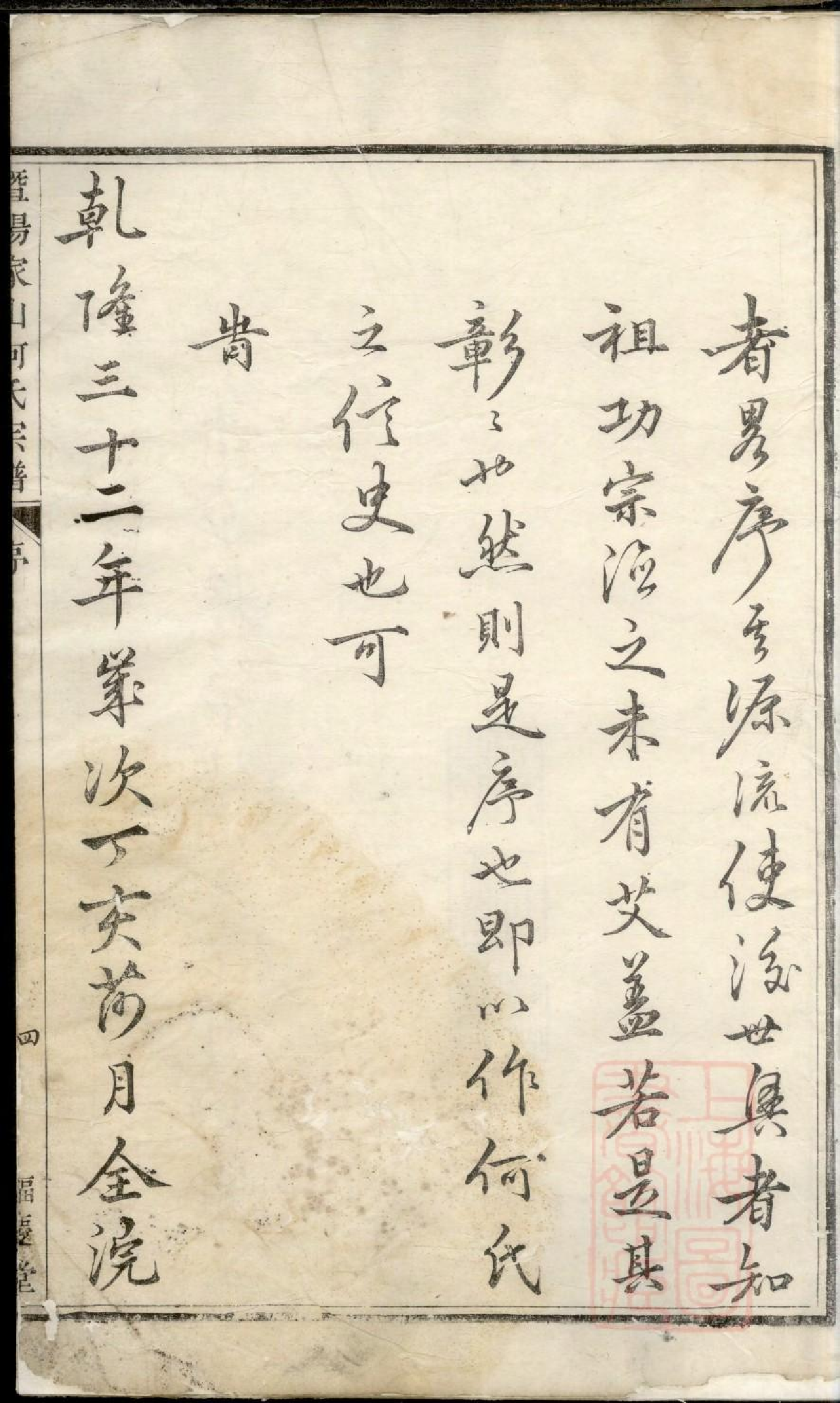 0187暨阳家山何氏宗谱_001.pdf 第6页