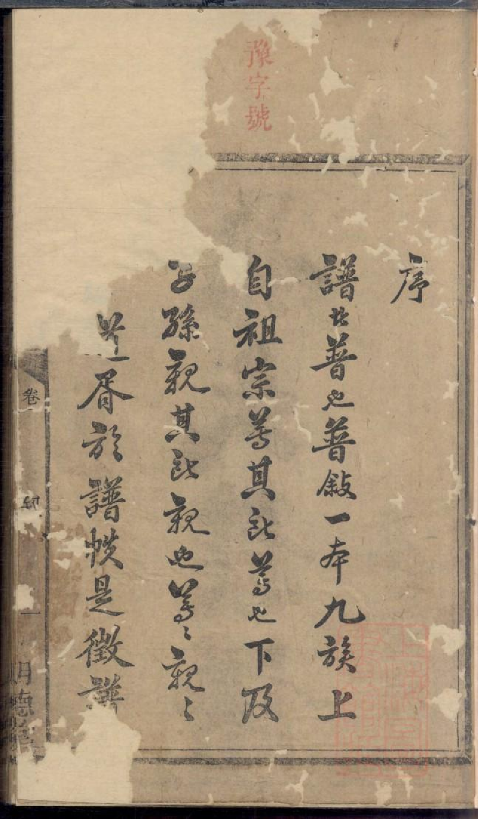 0014罗氏三修族谱_001.pdf 第2页