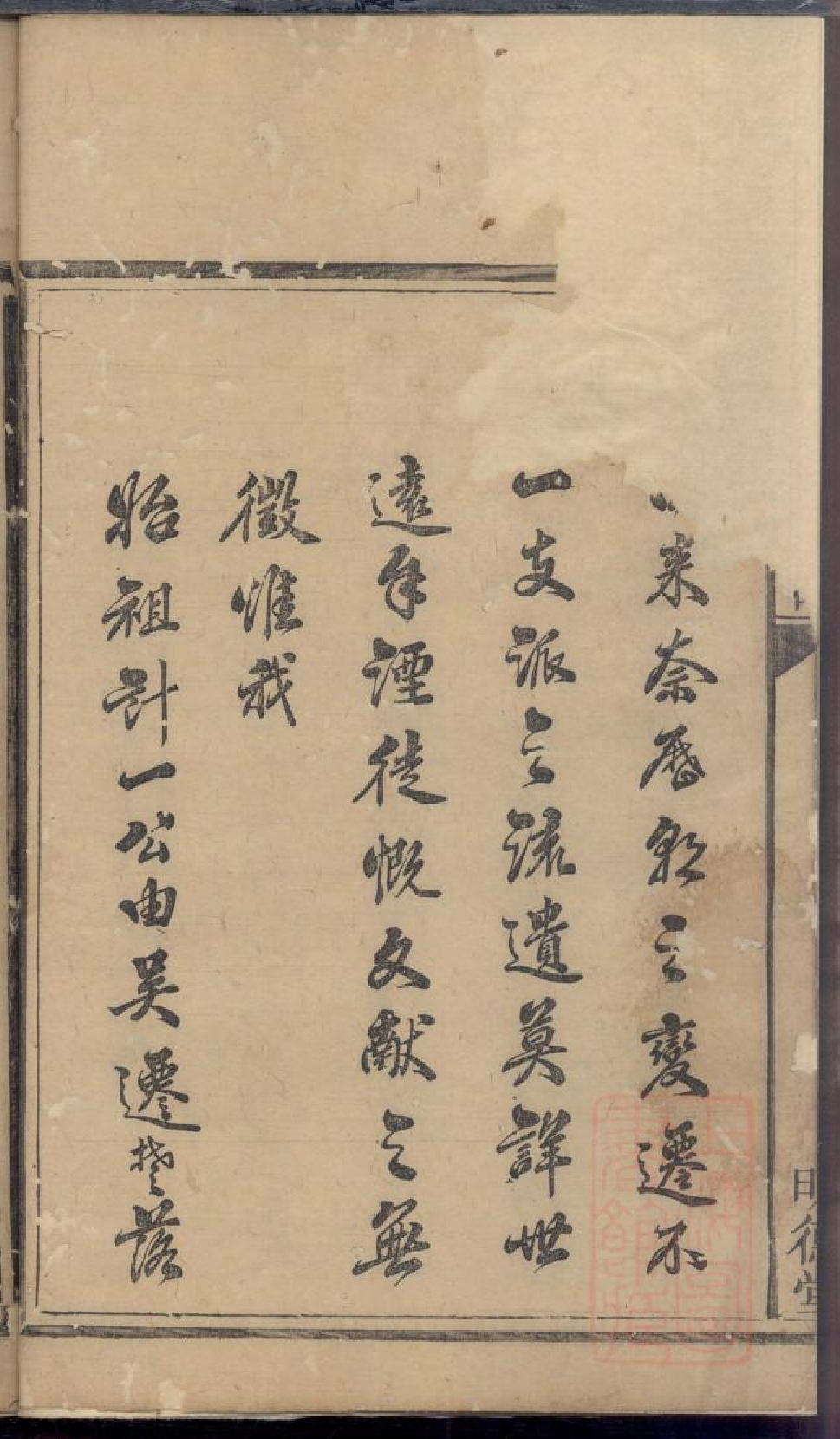 0014罗氏三修族谱_001.pdf 第5页