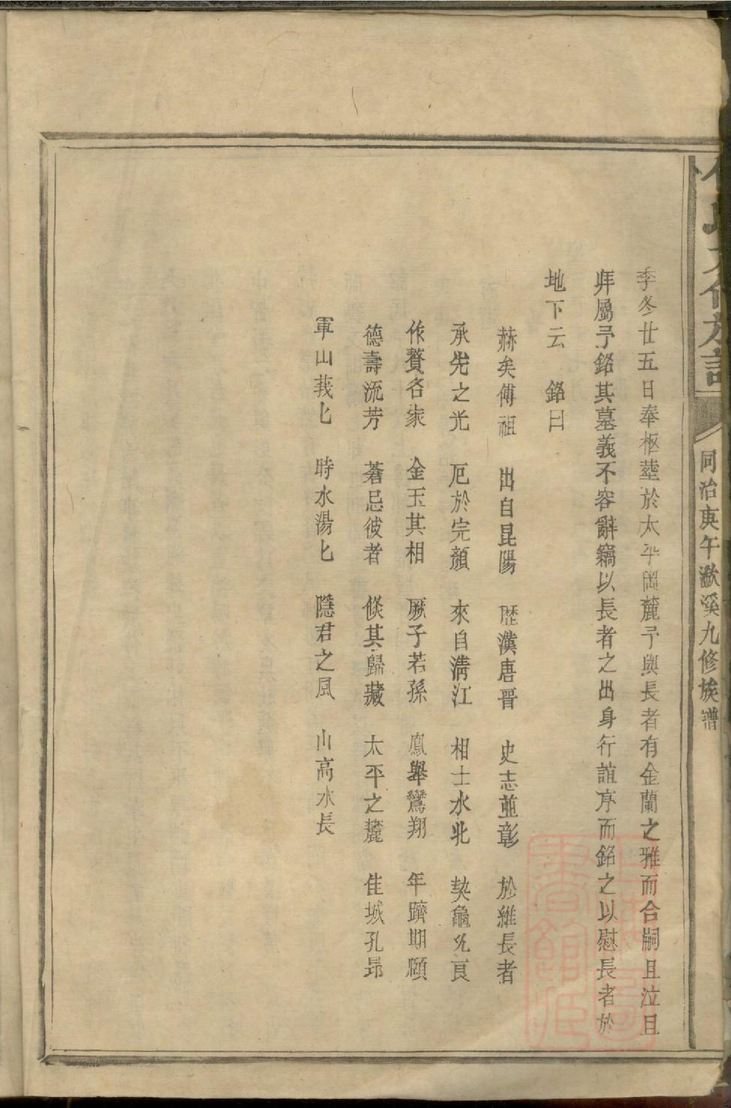 0012南丰潋溪傅氏九修宗谱_006.pdf 第3页