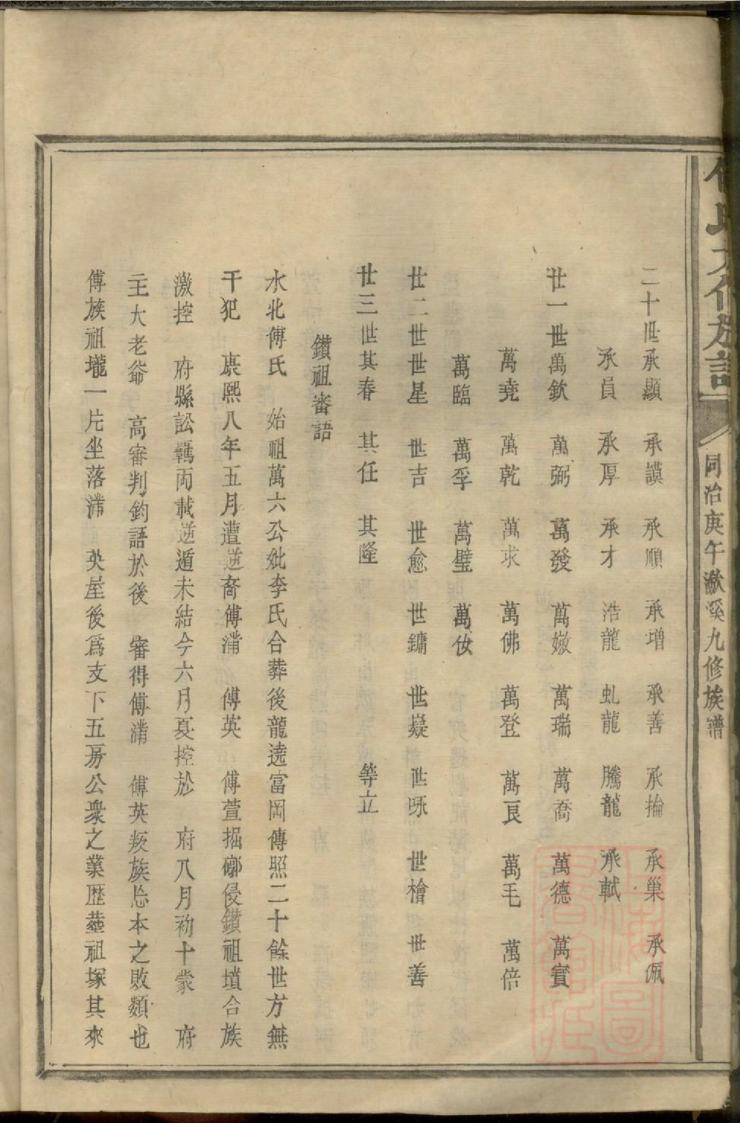 0012南丰潋溪傅氏九修宗谱_006.pdf 第5页