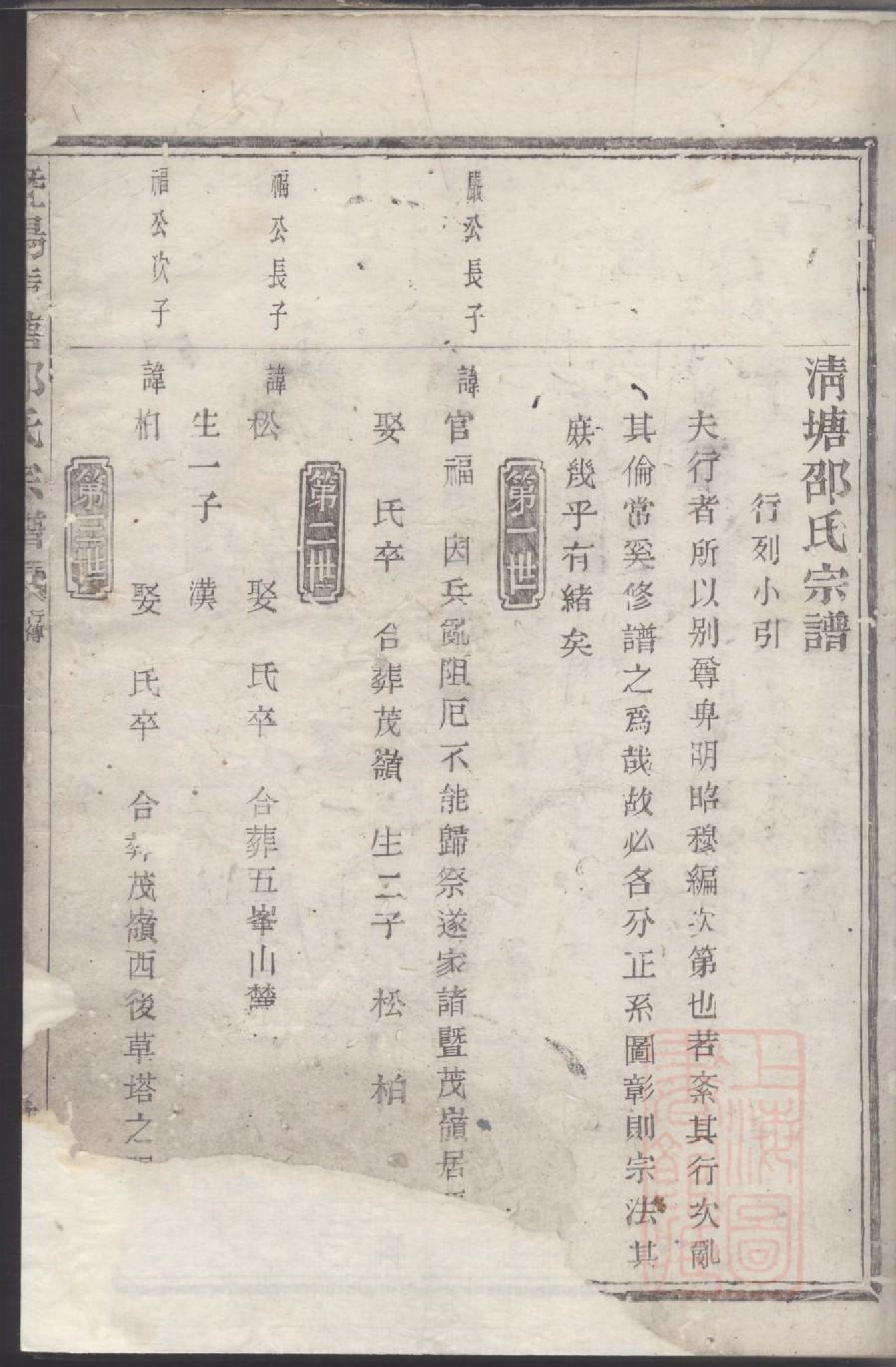 0185暨阳清塘邵氏家谱_001.pdf 第2页