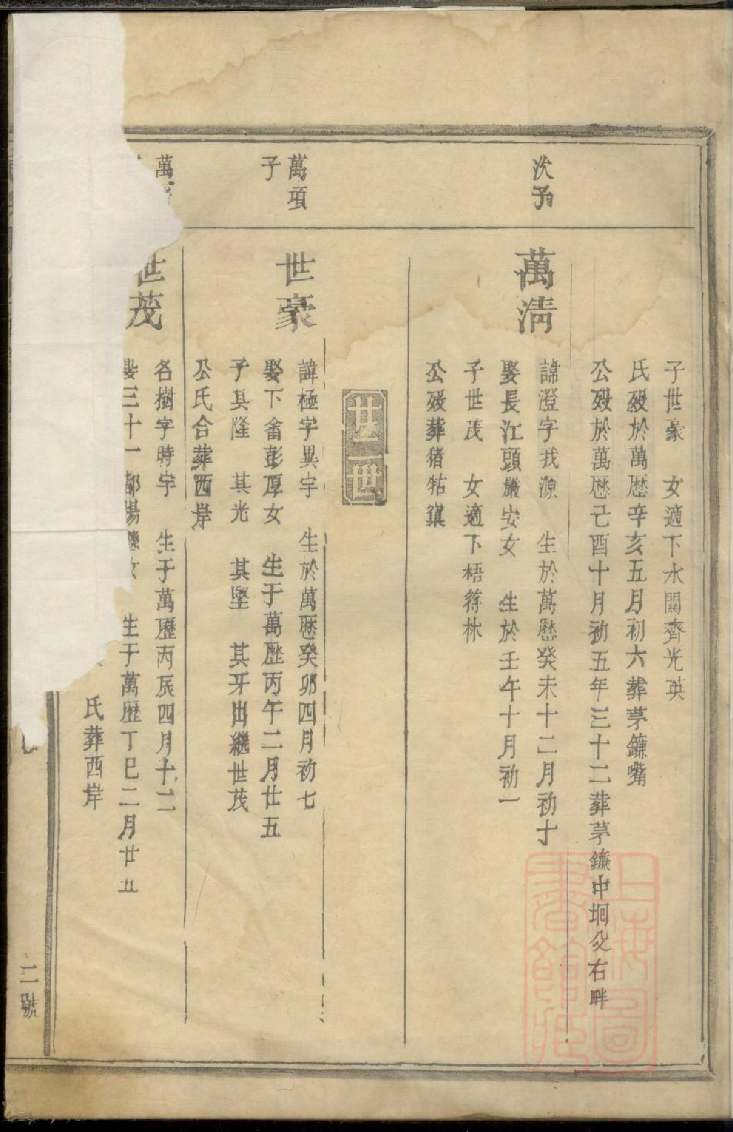 0012南丰潋溪傅氏九修宗谱_004.pdf 第4页