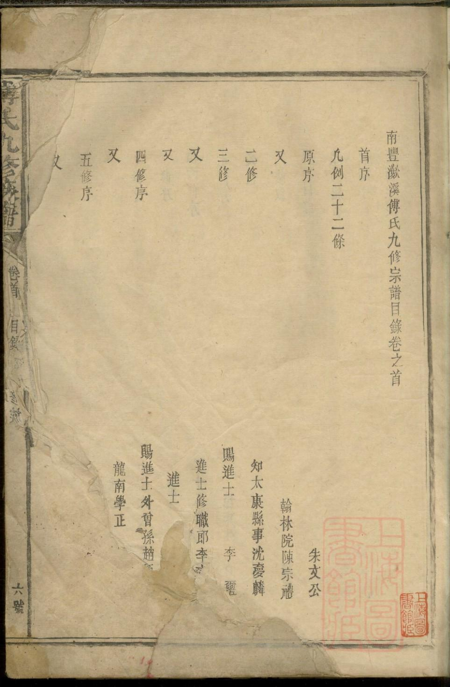 0012南丰潋溪傅氏九修宗谱_001.pdf 第2页