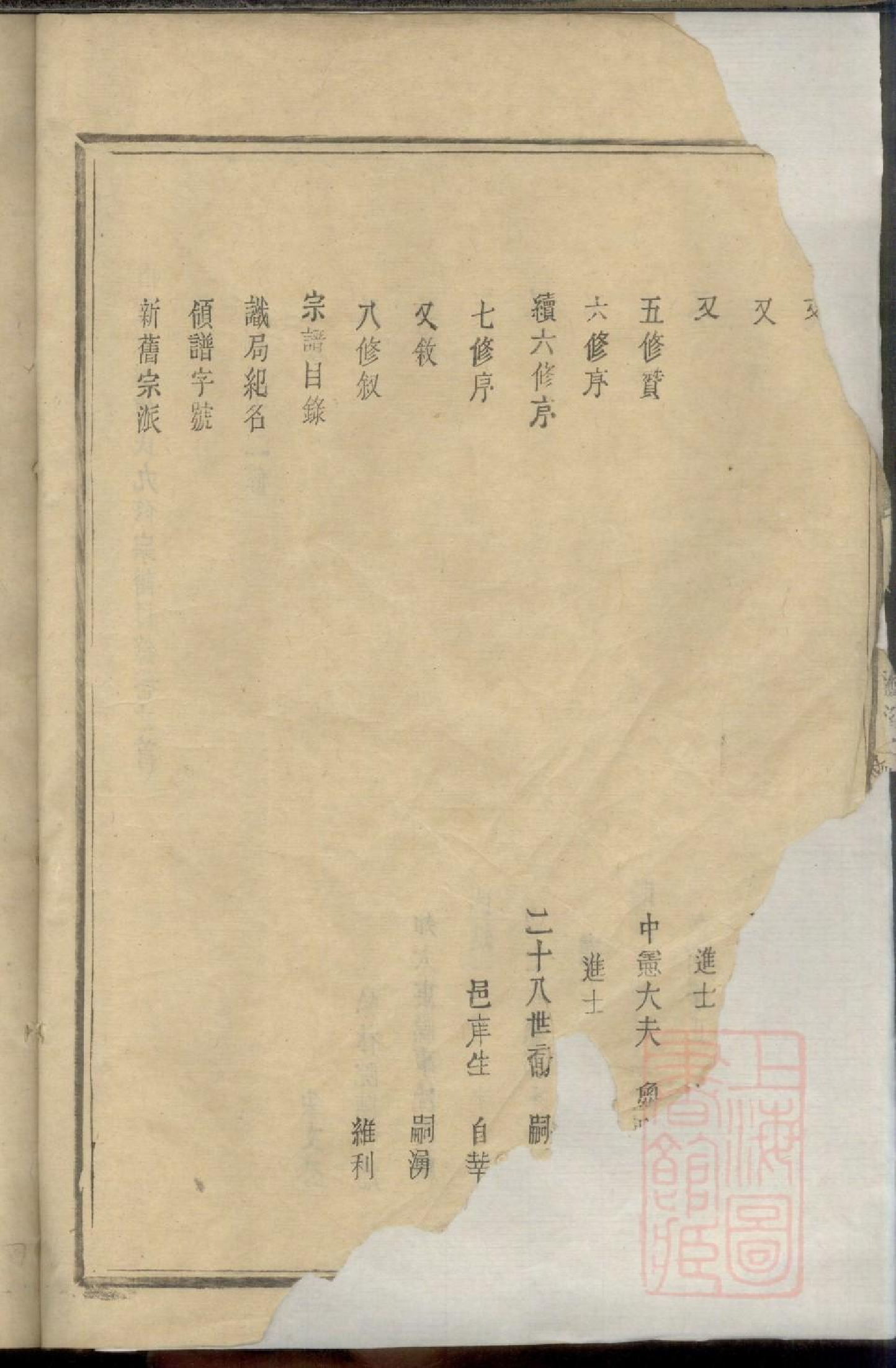 0012南丰潋溪傅氏九修宗谱_001.pdf 第3页
